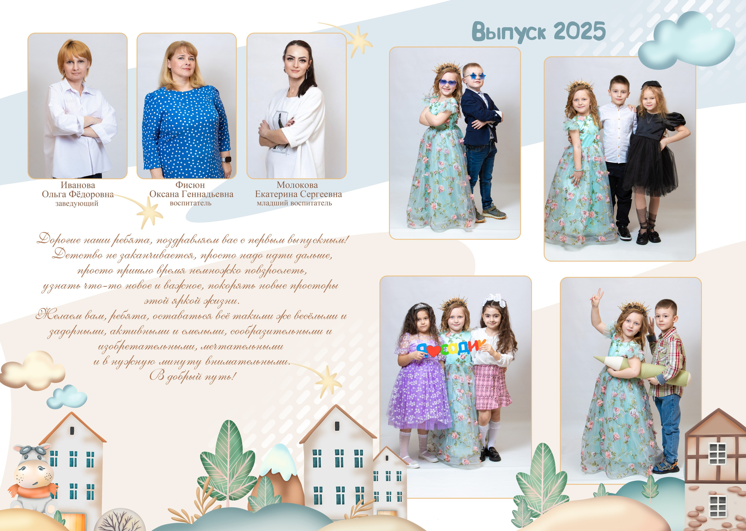 Детский сад. Выпускные альбомы в Новокузнецке
