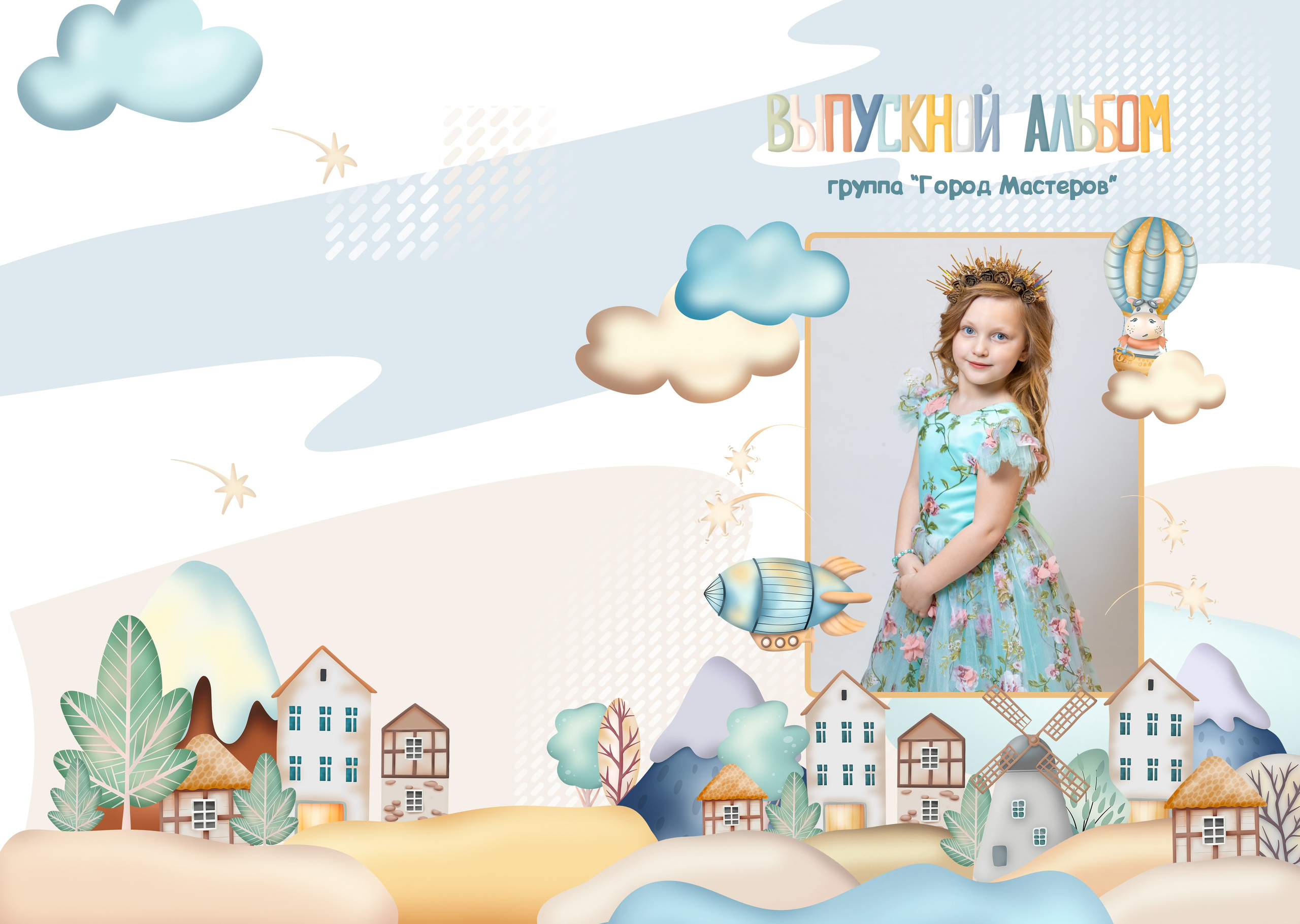 Детский сад. Выпускные альбомы в Новокузнецке