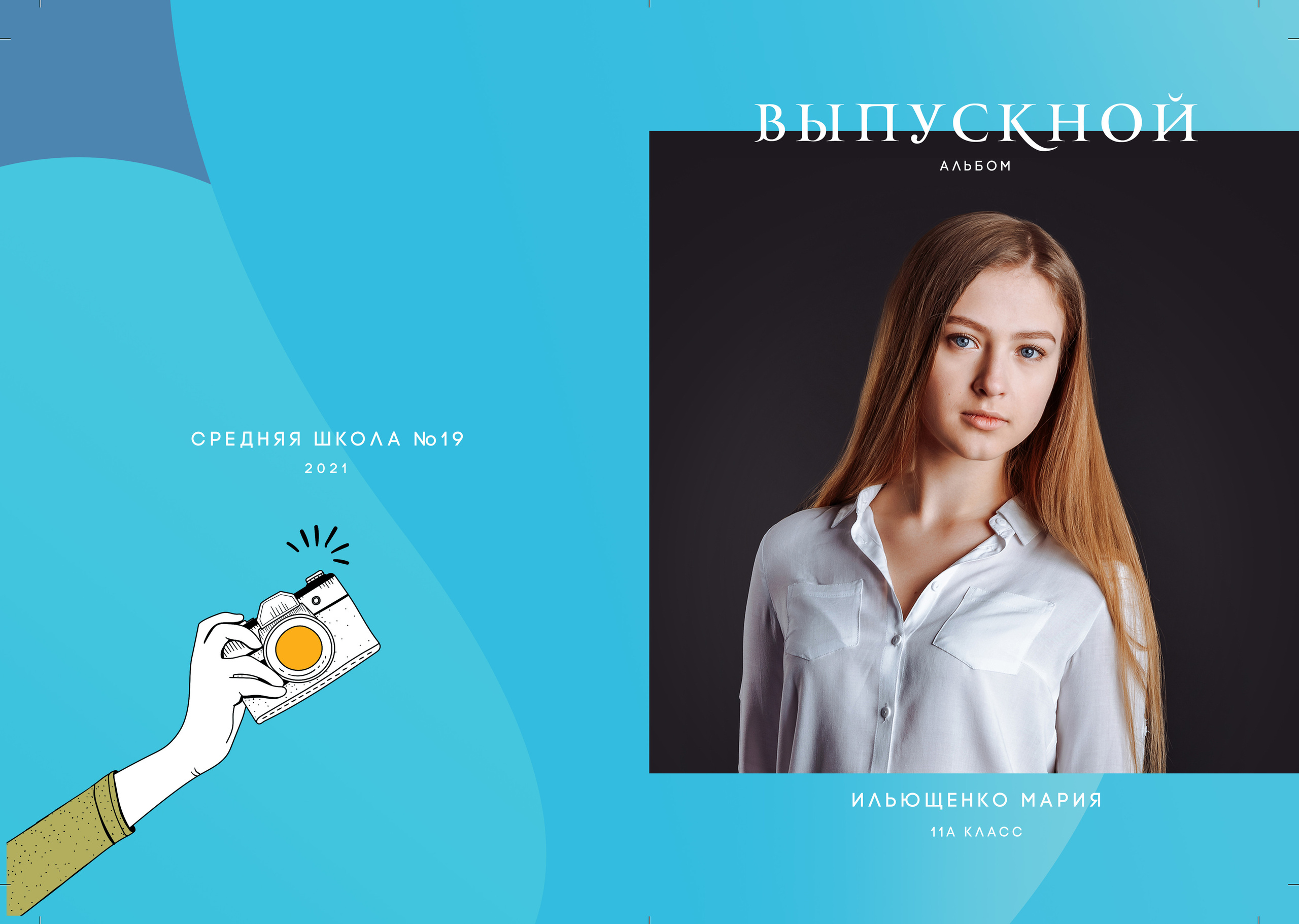 Школьная съемка — начальные классы. Фотографы в Орле Шестопаловы Юлия и Юрий