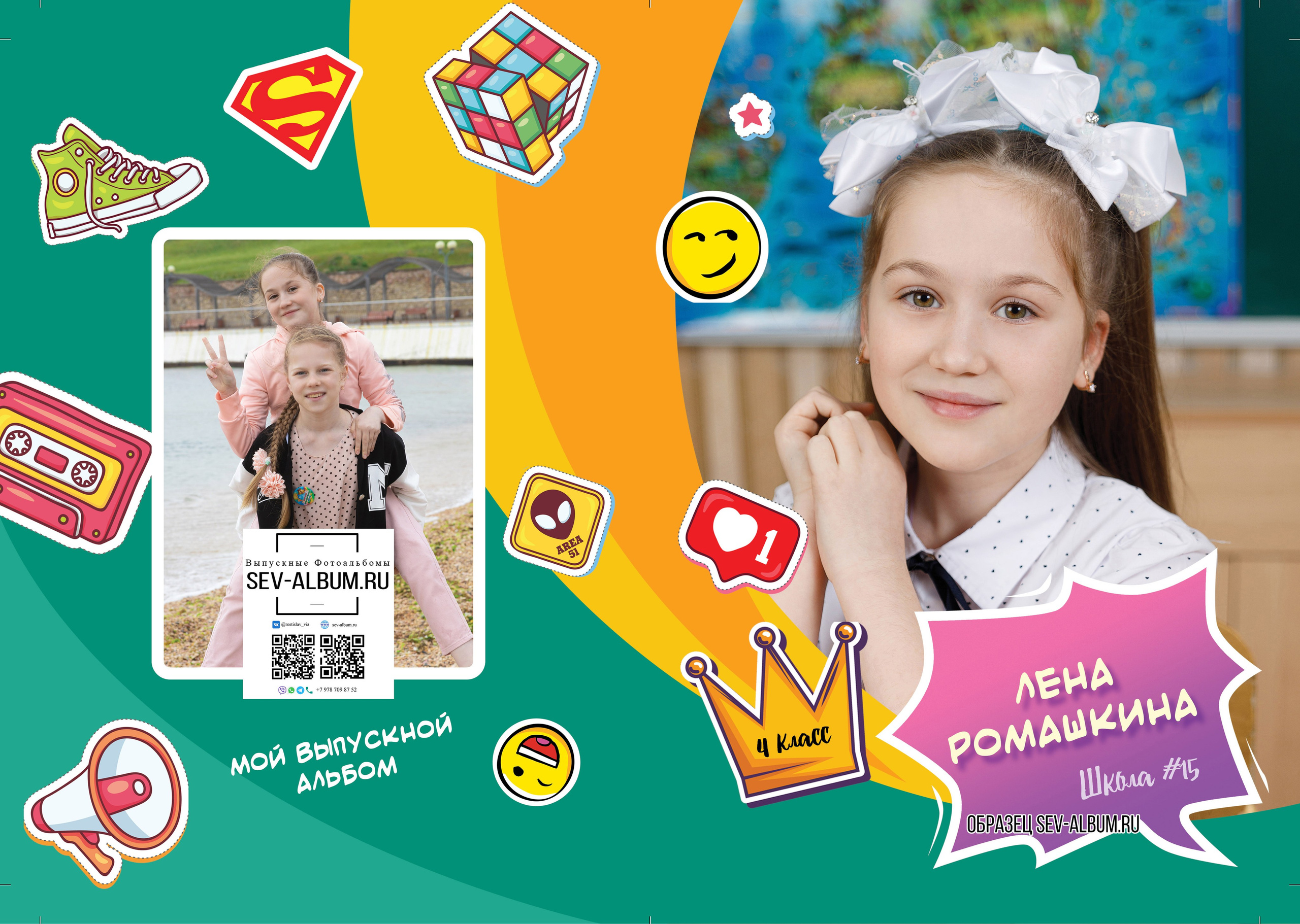 Фотоальбом выпускника 4 класса Стикеры в Севастополе