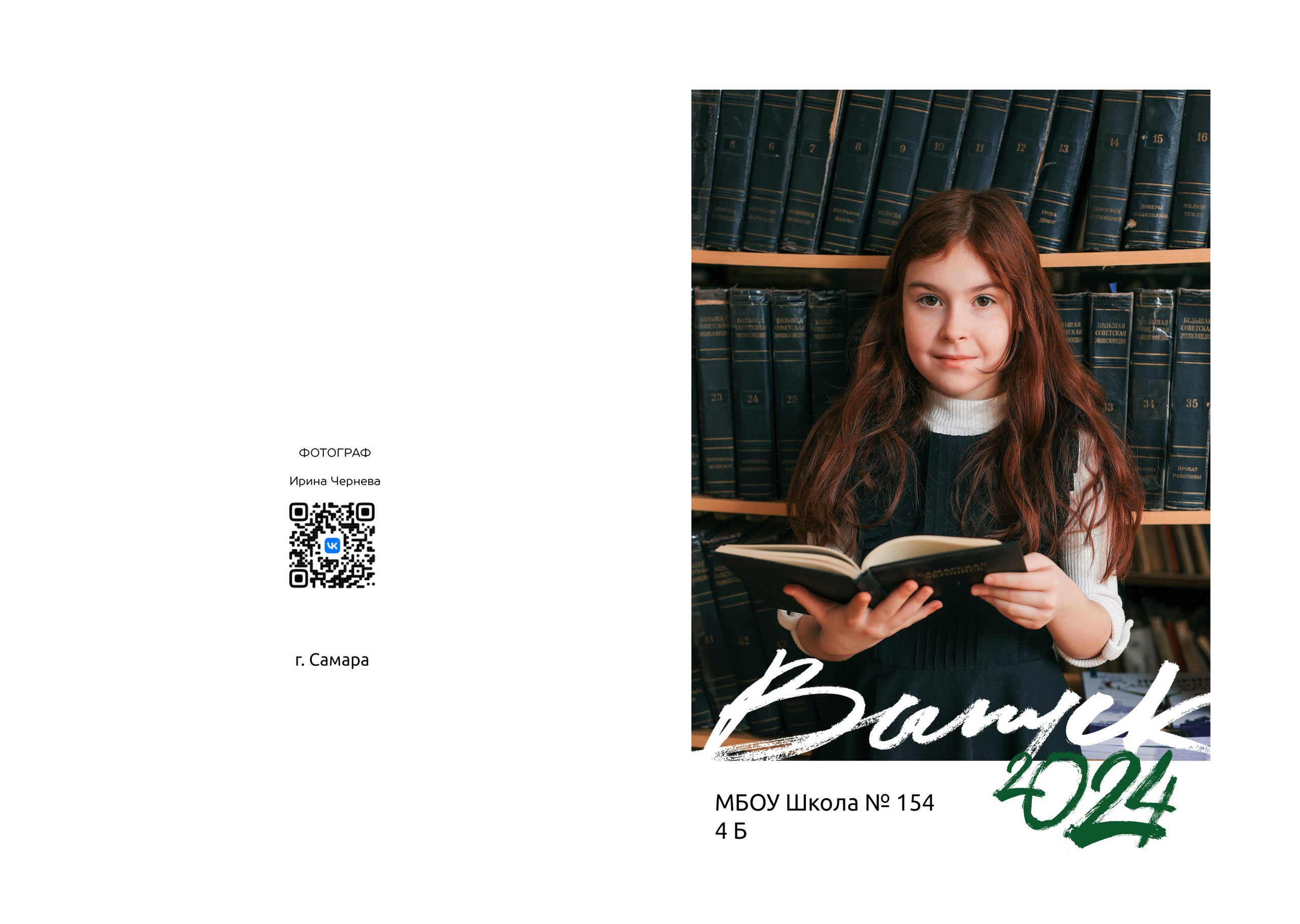 Начальная школа. Чернева Ирина - Детский и семейный фотограф в Самаре