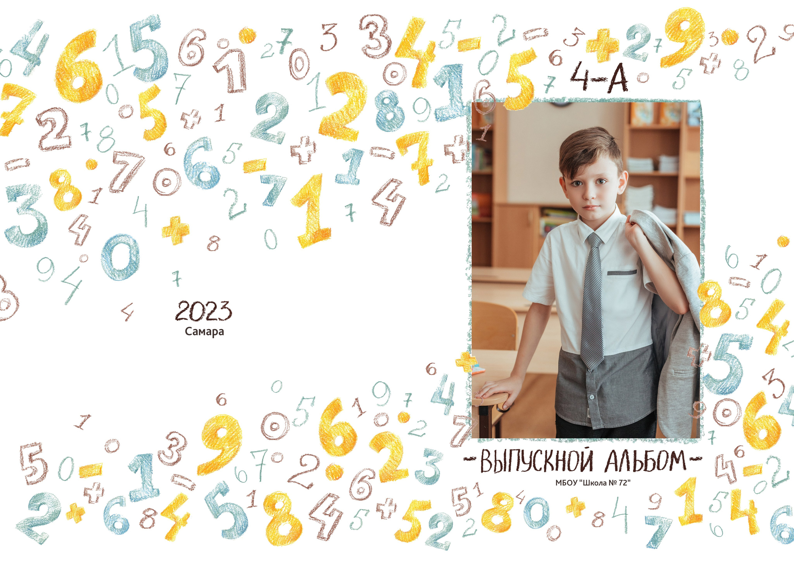 Начальная школа. Чернева Ирина - Детский и семейный фотограф в Самаре