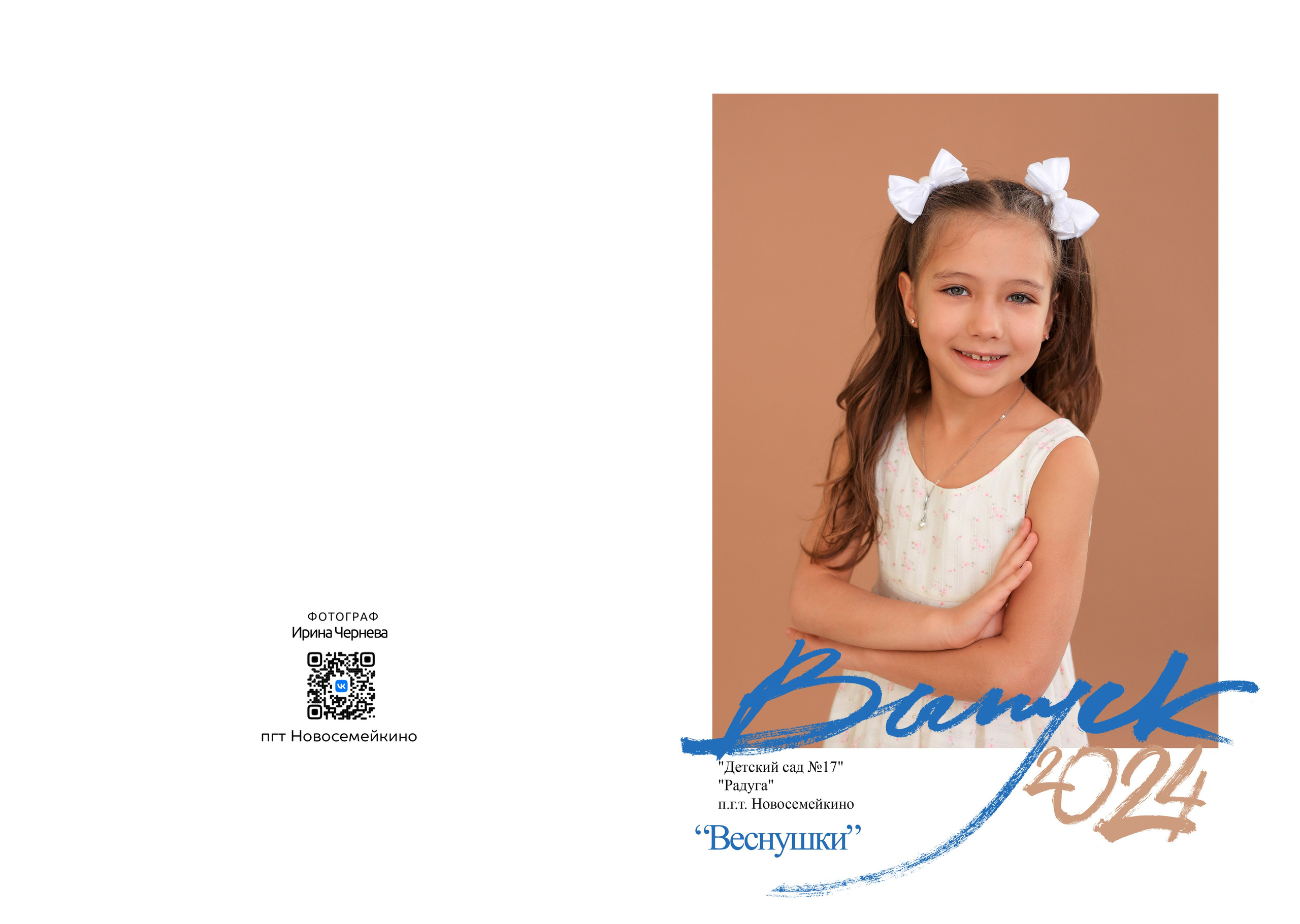 Детский сад. Чернева Ирина - Детский и семейный фотограф в Самаре