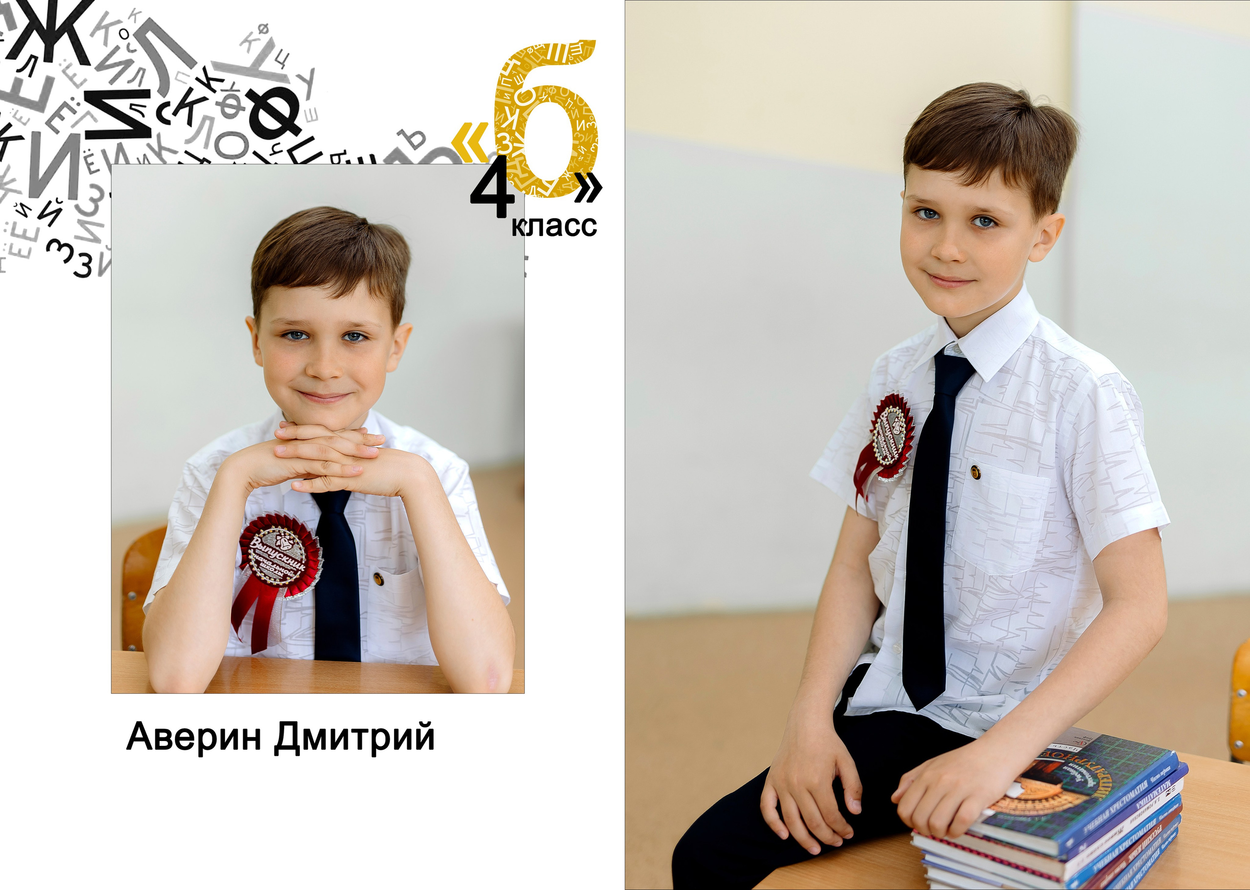 Первоклашки. Фотограф в Саратове Мария Буршина