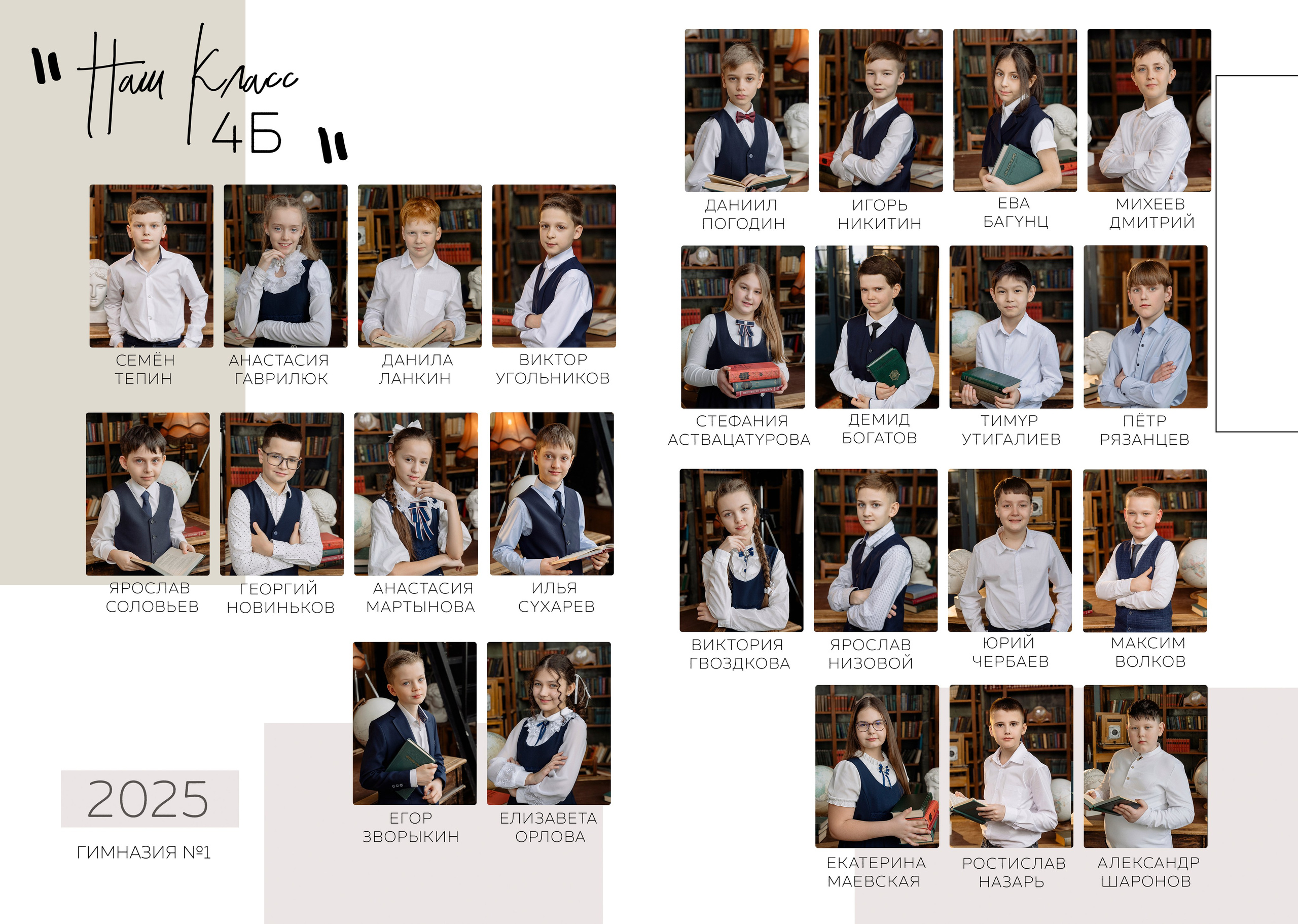 Начальная школа. Фотограф в Саратове Мария Буршина