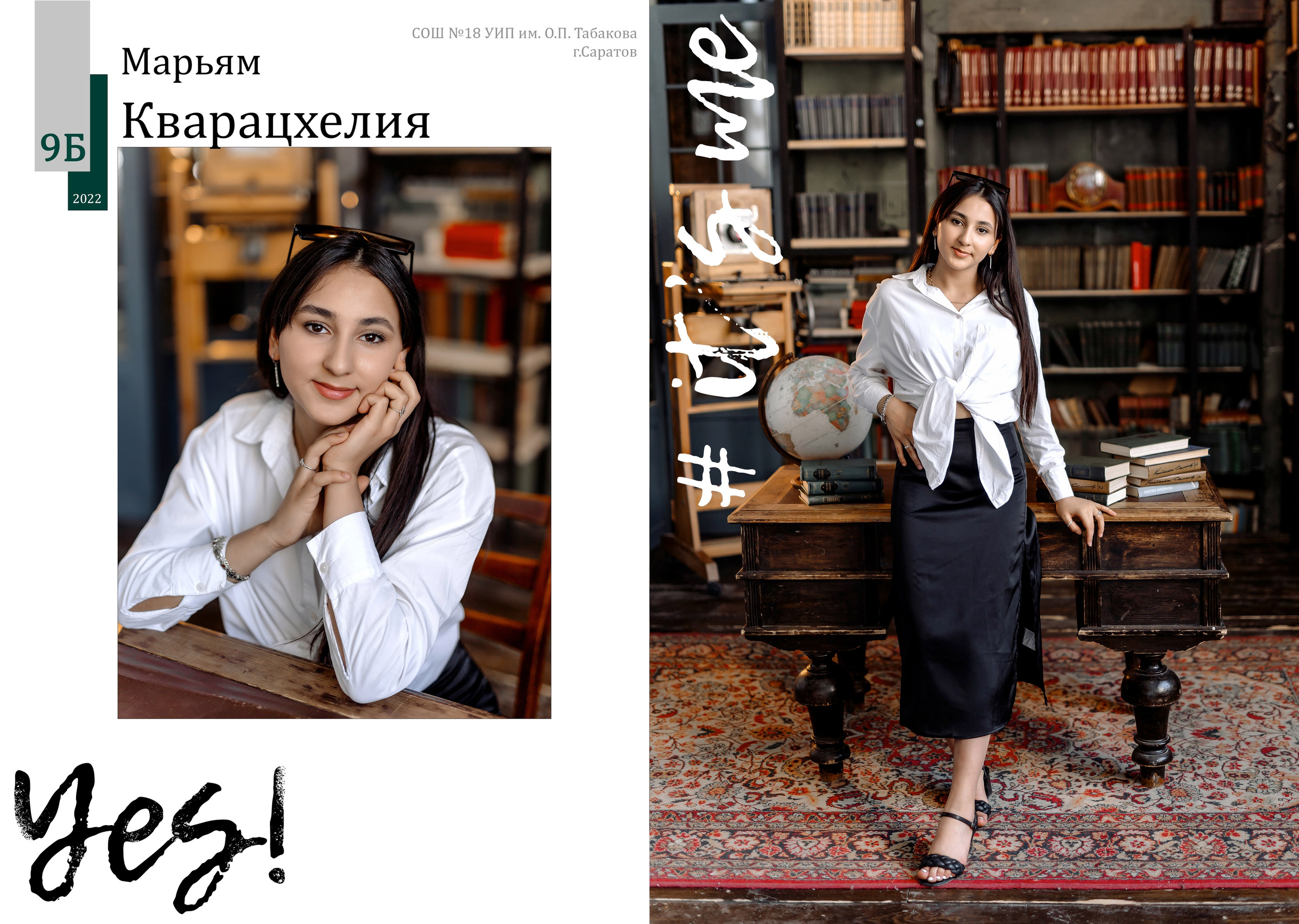 Школа. Фотограф в Саратове Мария Буршина