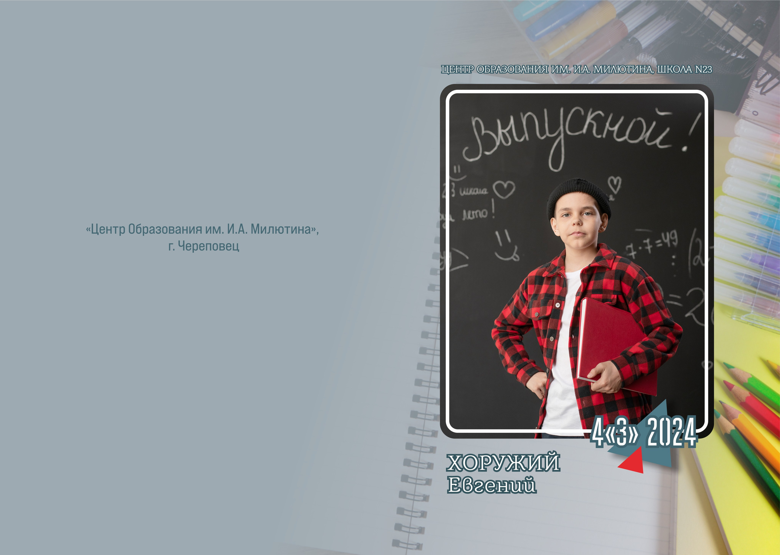 Выпускные альбомы. Выпускные альбомы для школьников в Череповце