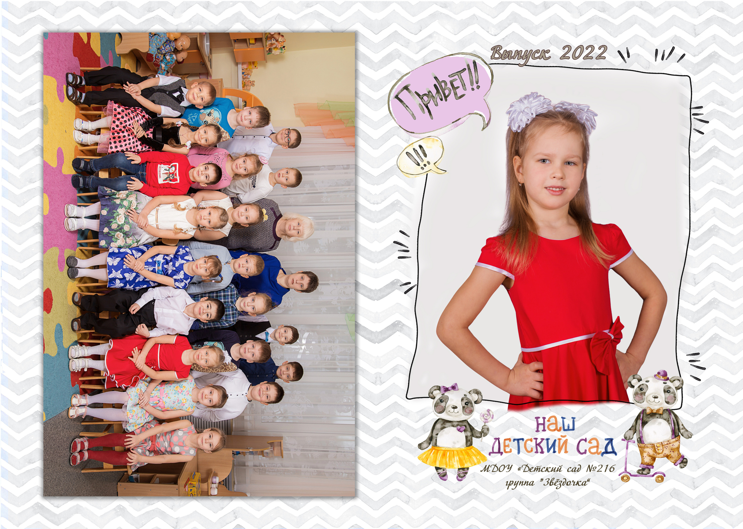 Альбом «Панды». Фотограф в Саратове Будимирова Ирина