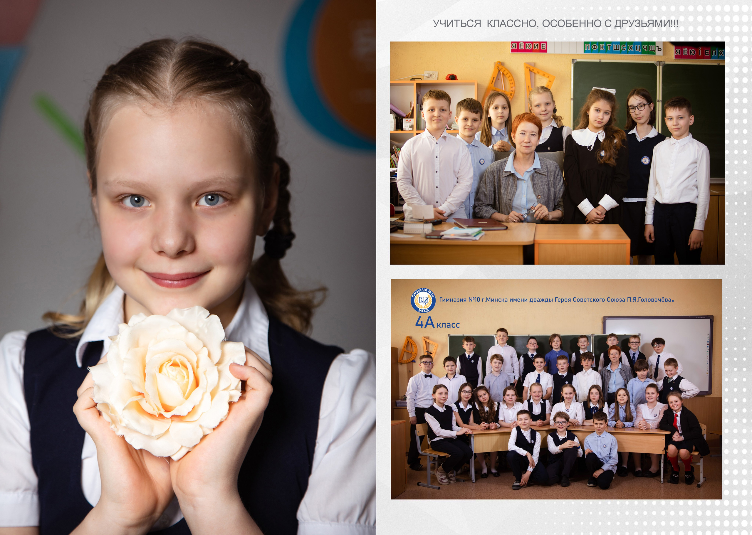 НА 3 РАЗВОРОТА. Школьный фотограф Минск