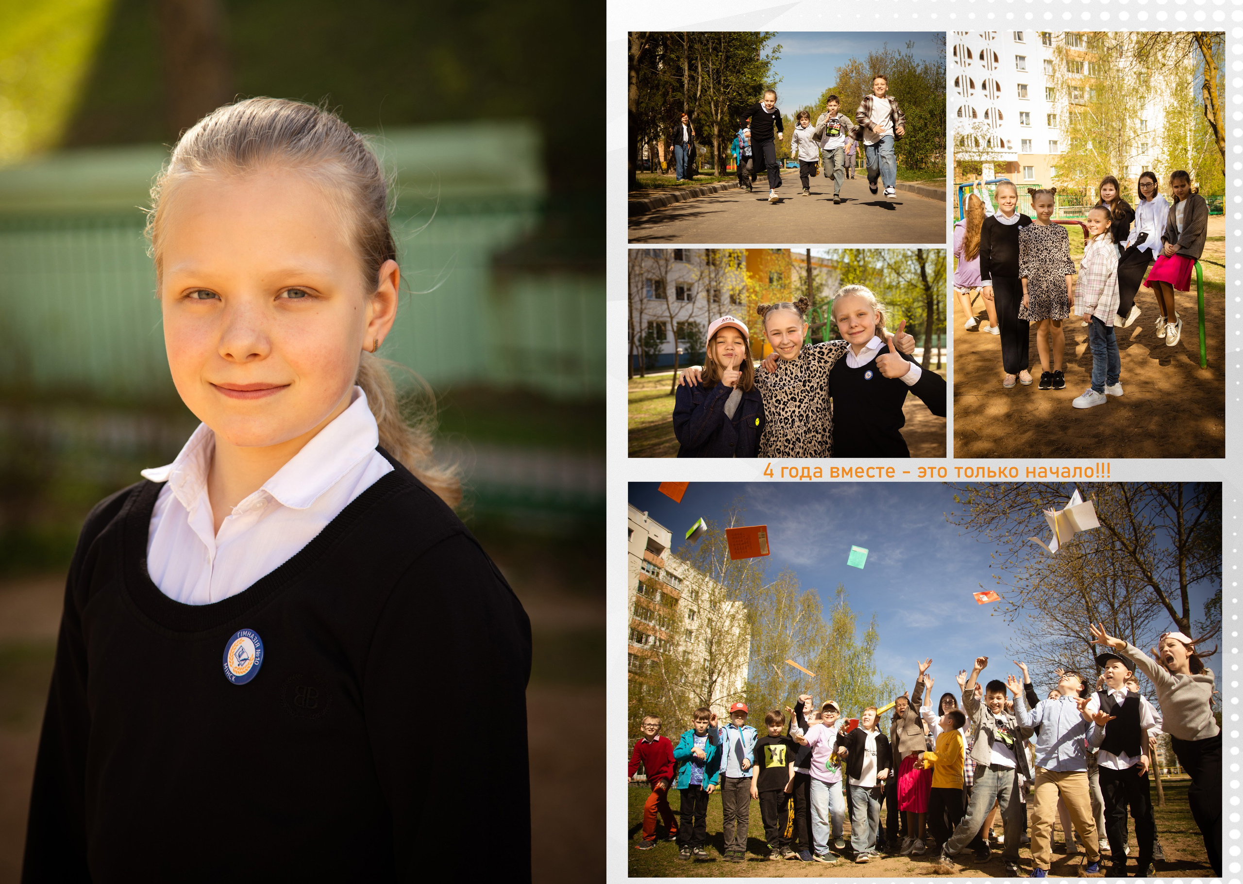 НА 3 РАЗВОРОТА. Школьный фотограф Минск