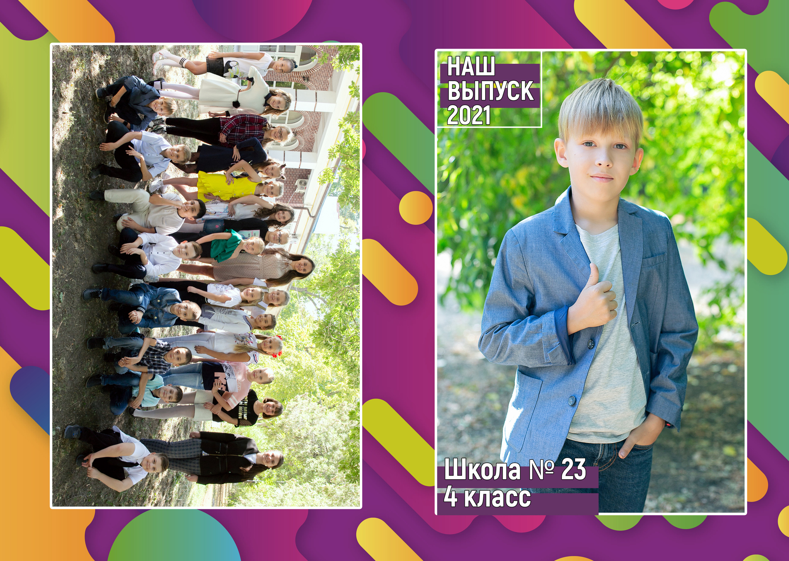 Для Школы 4 кл — Основа. Фотограф Богданенко Антон