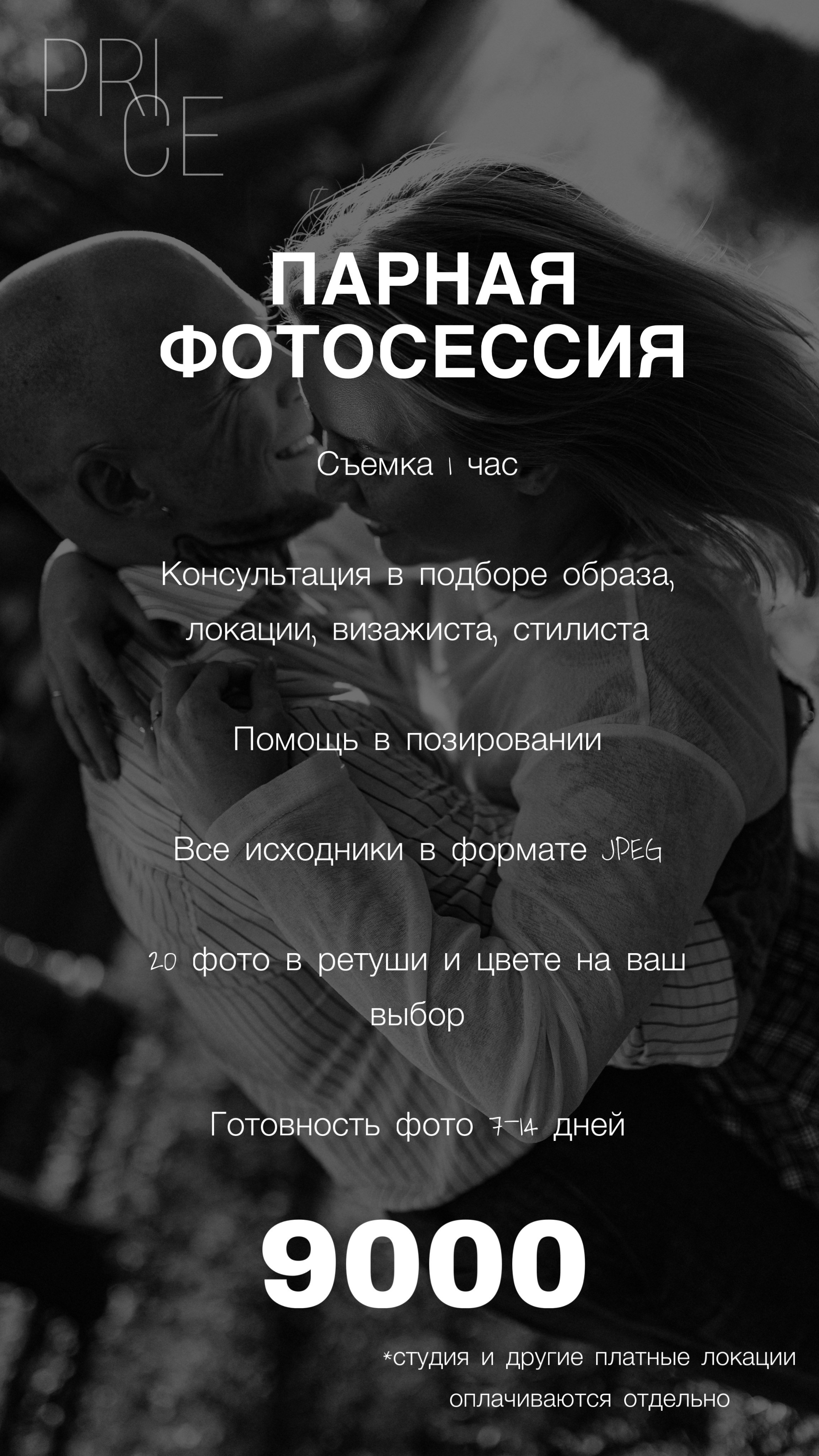 Стоимость. Контент- фотограф Вероника Терская Санкт-Петербург