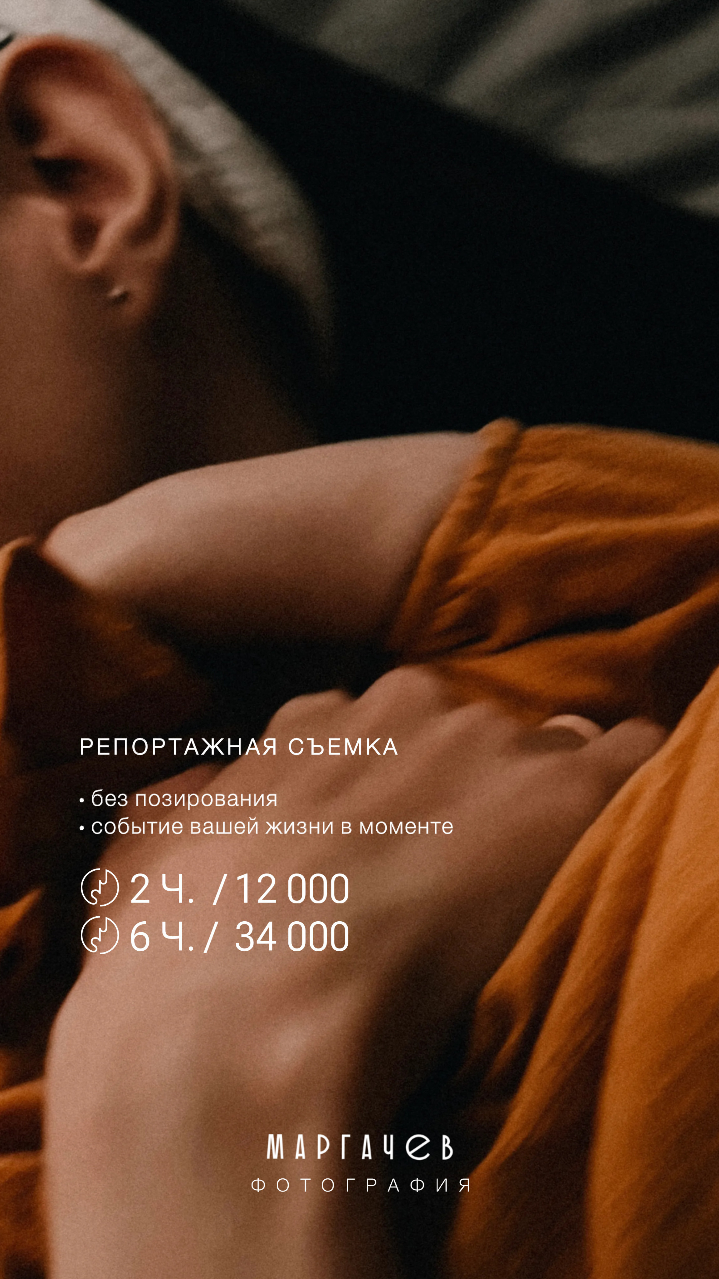 Цены. ФОТОГРАФ ЕКАТЕРИНБУРГ | МАРГАЧЕВ