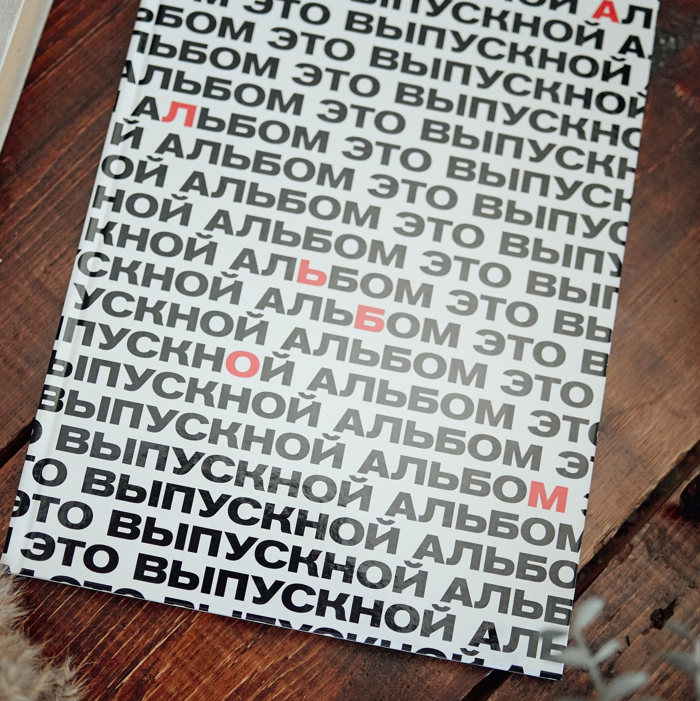 Выпускные альбомы. Свадебный фотограф Чайковский