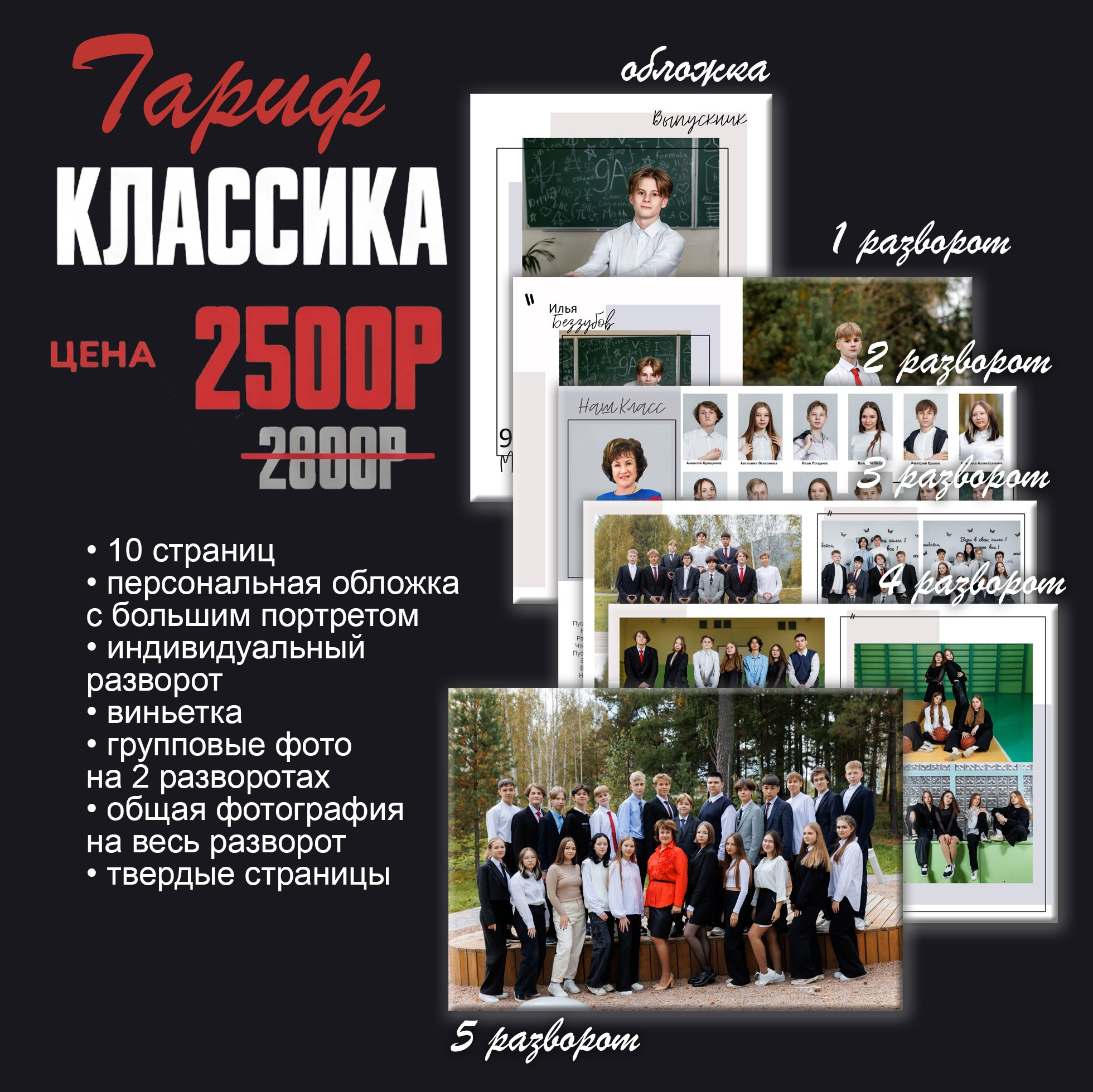 Выпускные альбомы. Иван Косогорцев фотограф