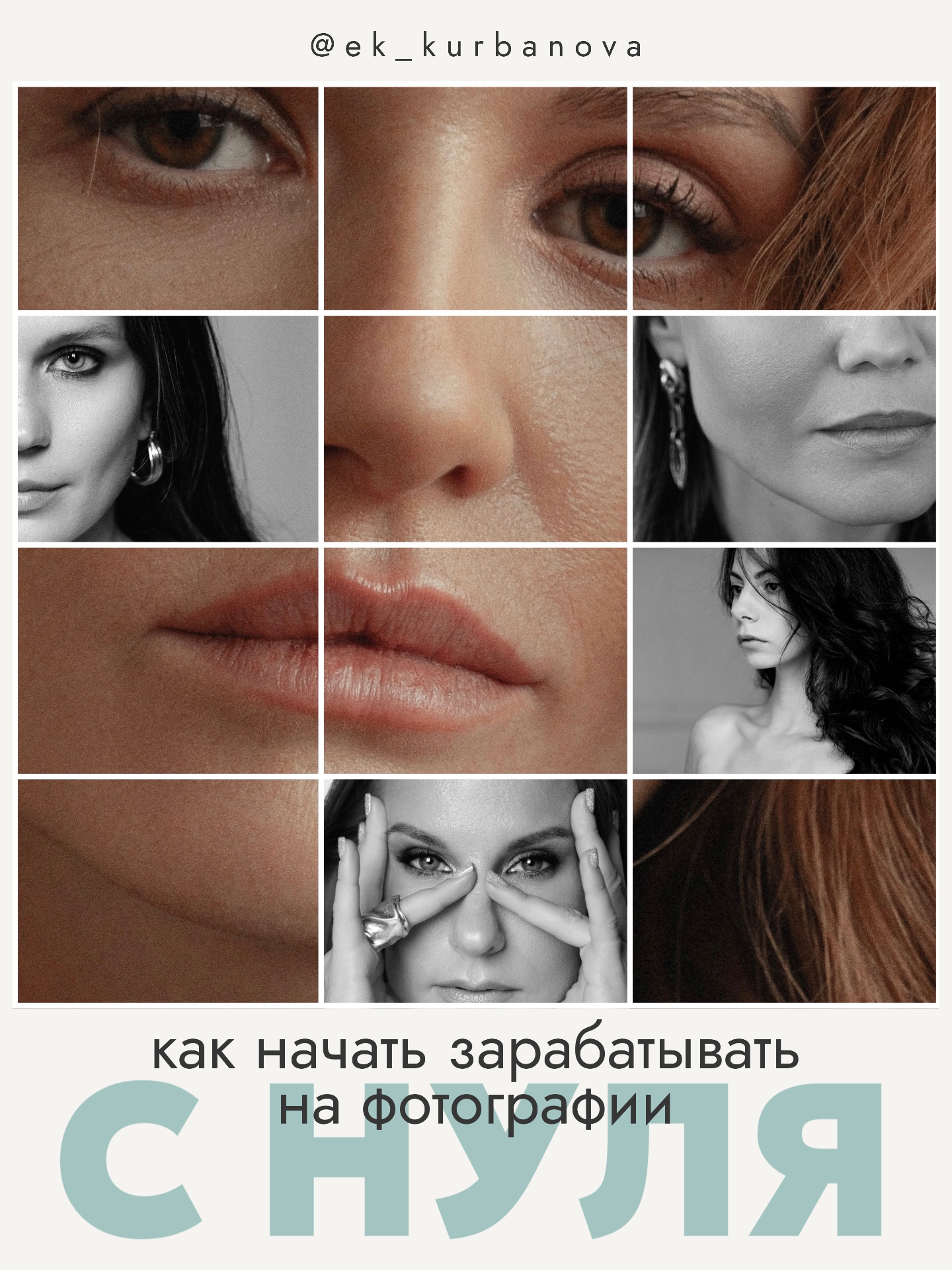 Авторский модульный курс «Путь фотографа». Екатерина Курбанова. Женский фотограф