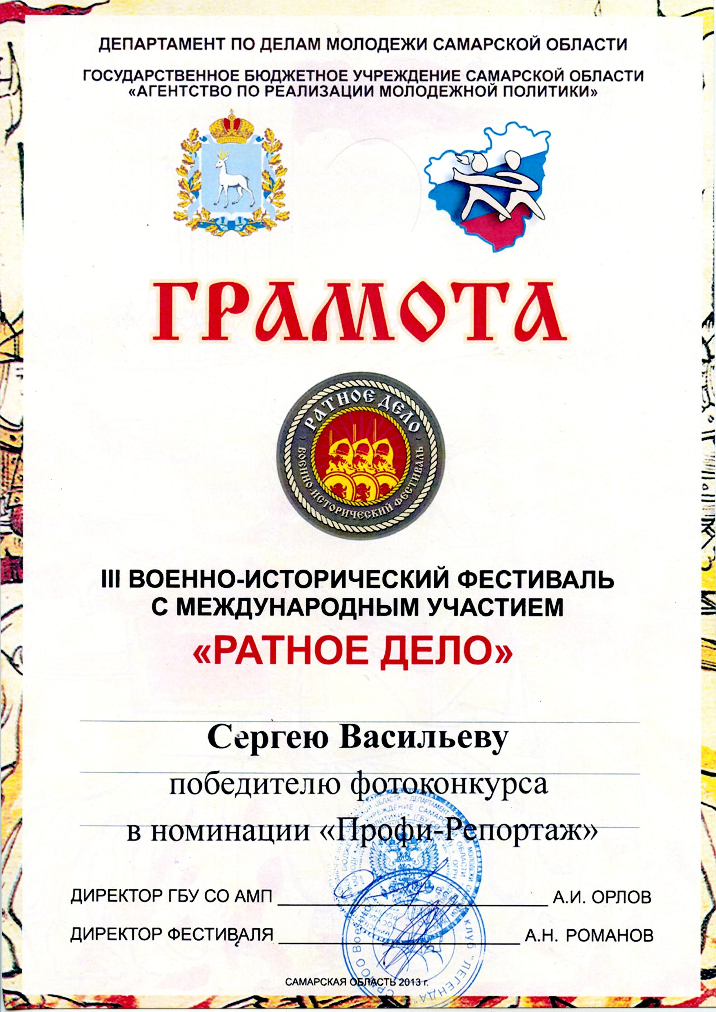 Дипломы и грамоты. Выпускной альбом Самара