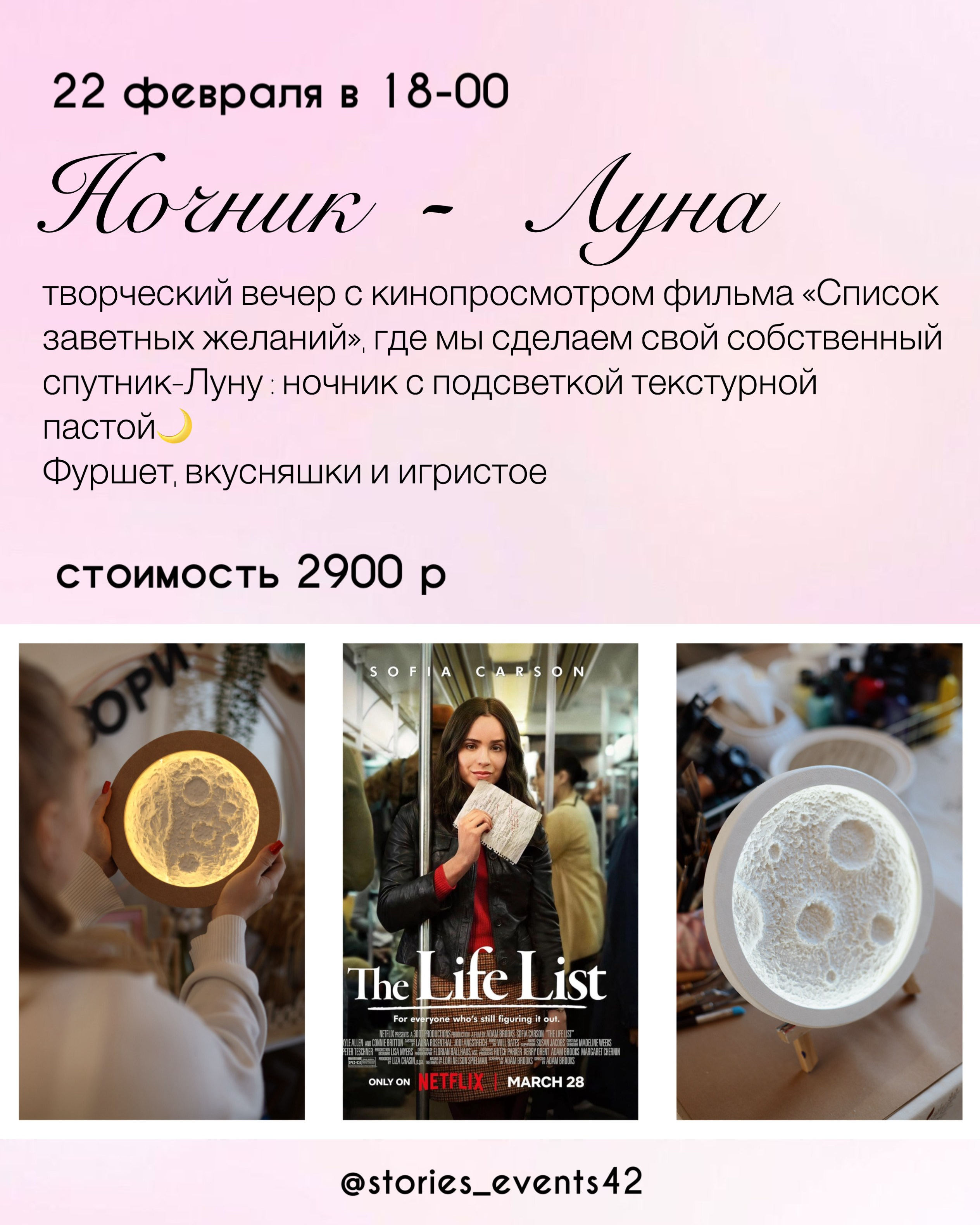 Афиша. Творческая студия Stories в Кемерово | Мастер-классы и мероприятия