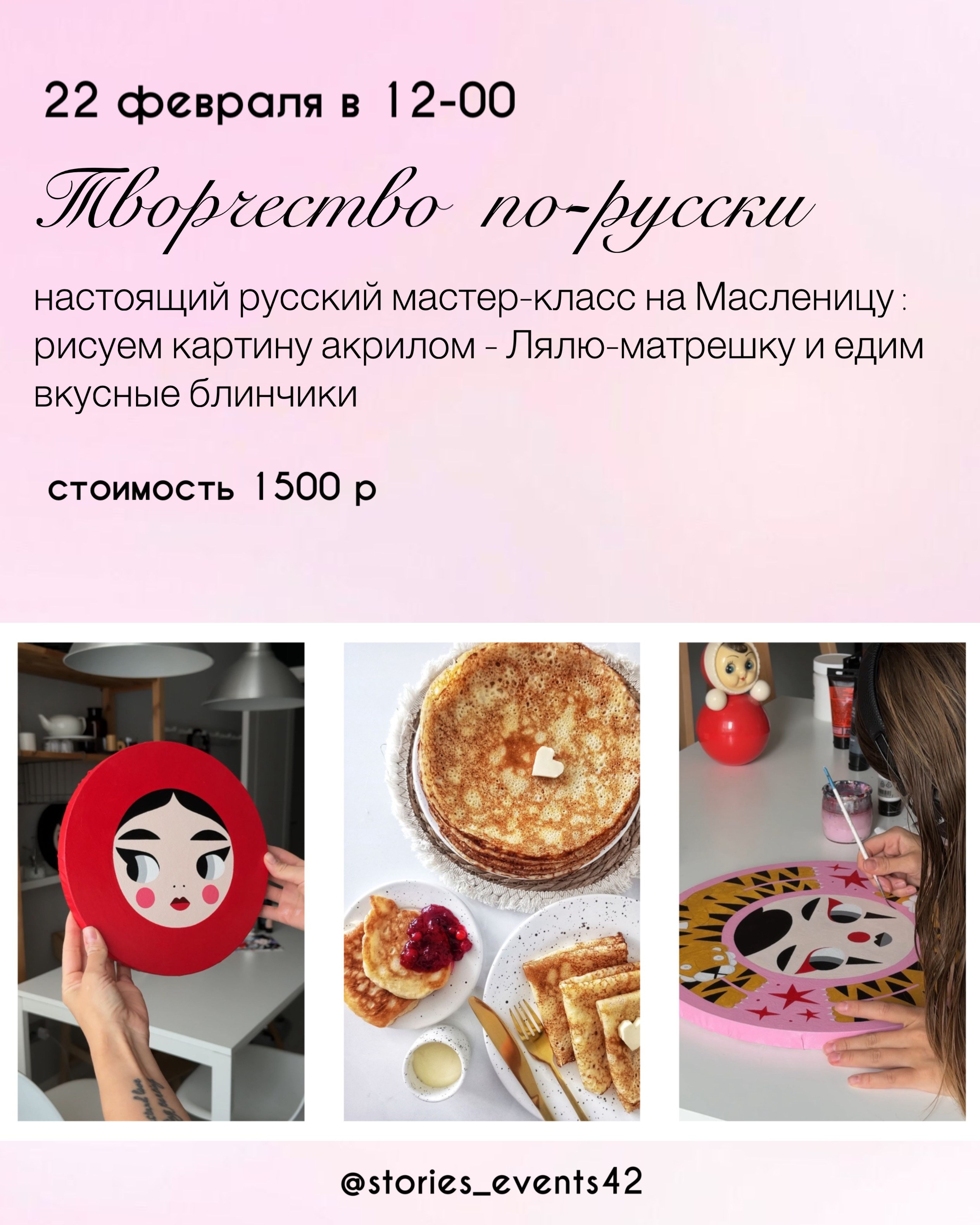 Афиша. Творческая студия Stories в Кемерово | Мастер-классы и мероприятия