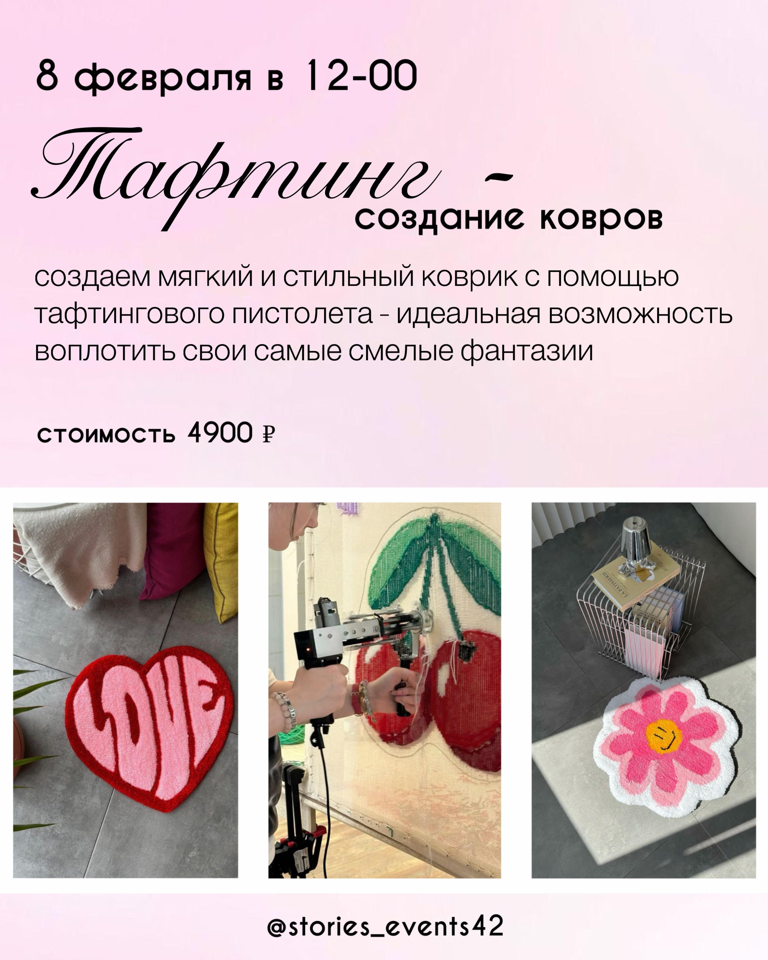 Афиша. Творческая студия Stories в Кемерово | Мастер-классы и мероприятия