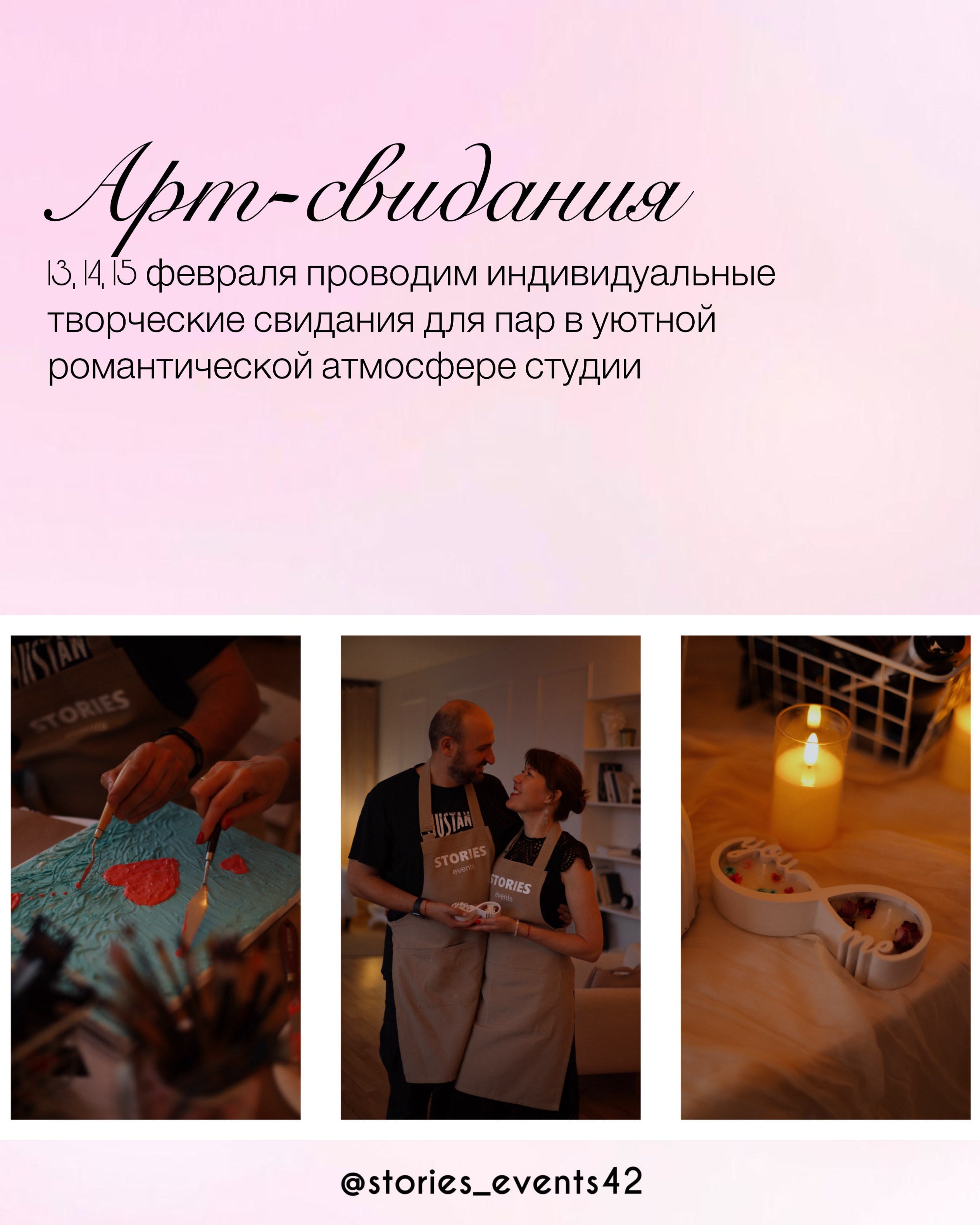 Афиша. Творческая студия Stories в Кемерово | Мастер-классы и мероприятия