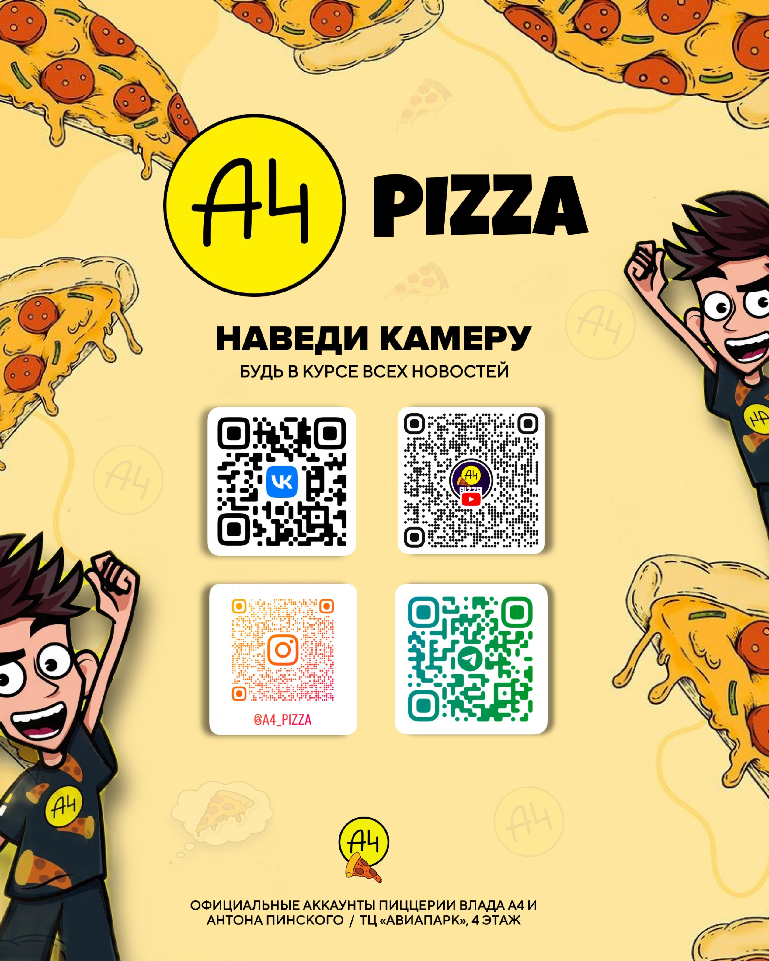 Пицца A4. Креативное агентство и видеопродакшн by Анастасия Садовская