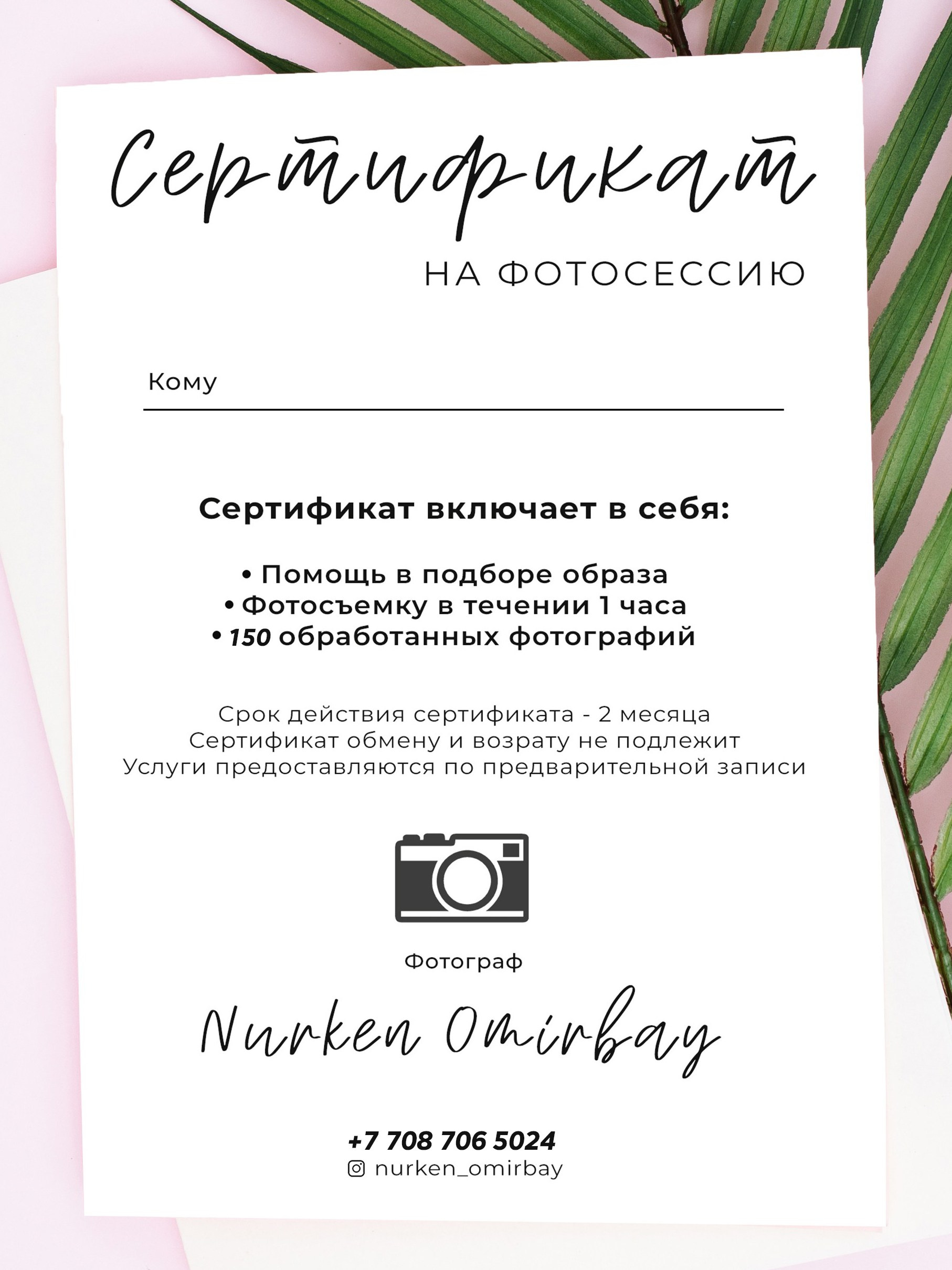 Подарочный сертификат. Репортажный и портретный фотограф в Астана