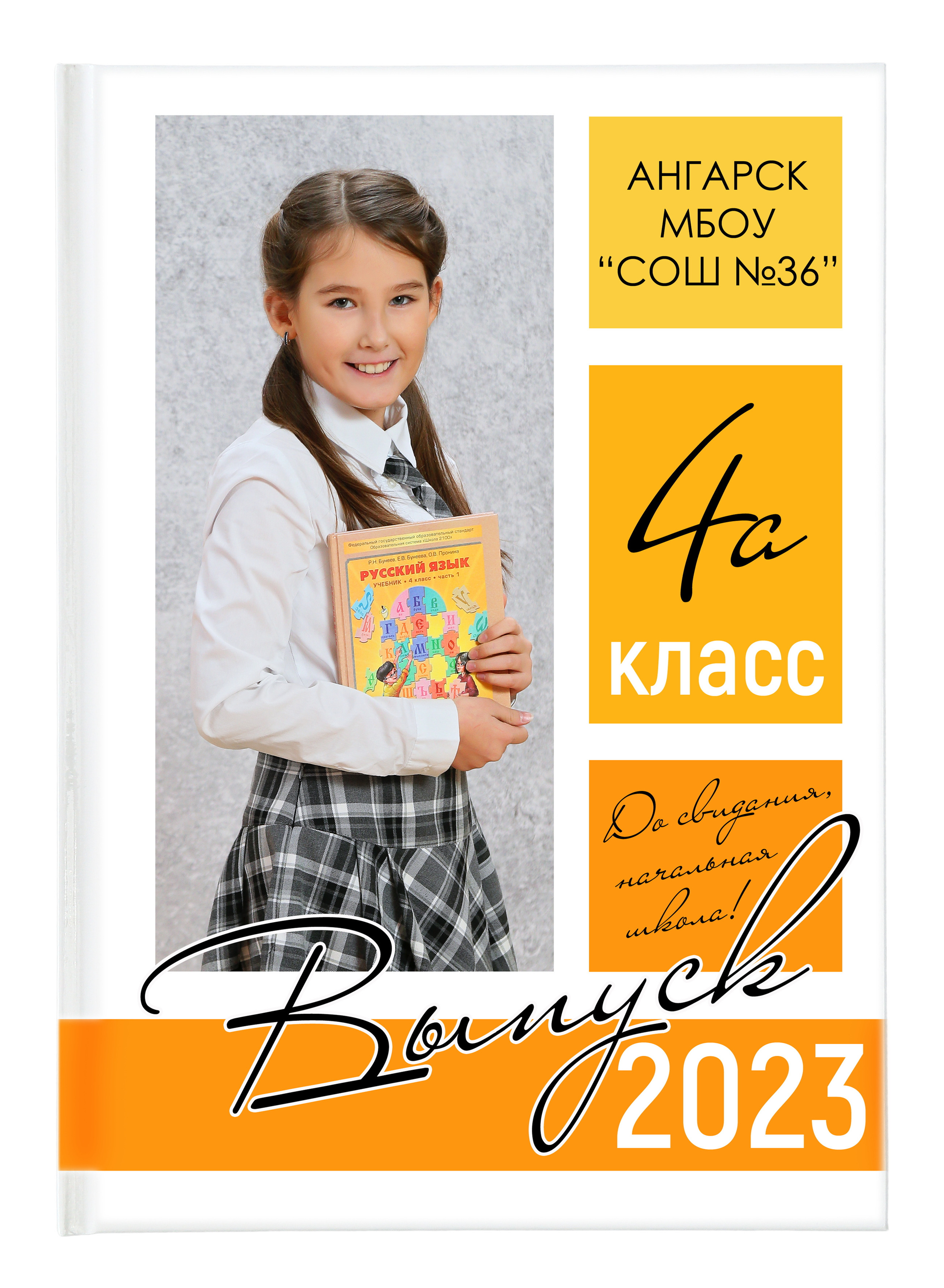 Альбомы для 4 класса. Создание стильных выпускных альбомов