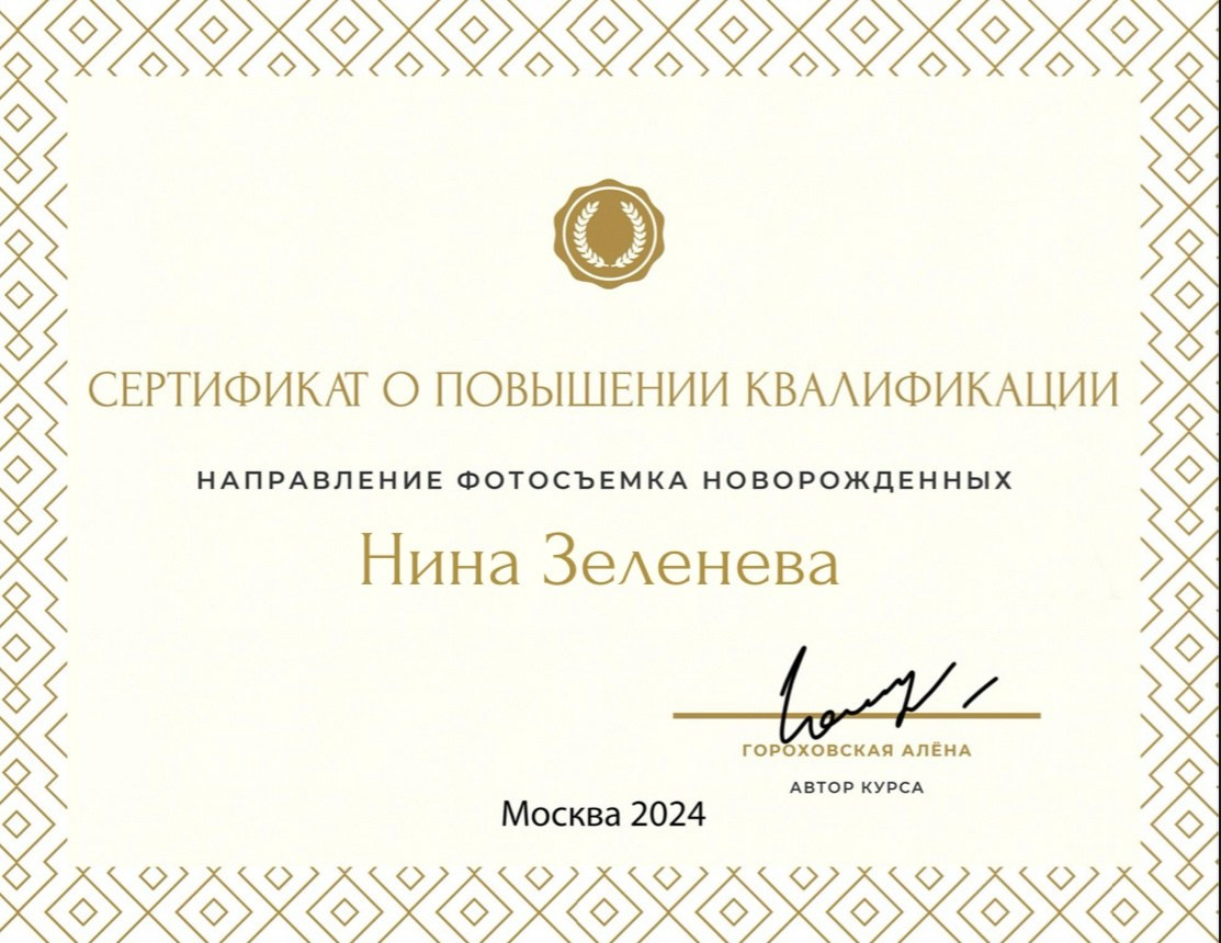 Обо мне. Нина Зеленева фотограф новорожденных