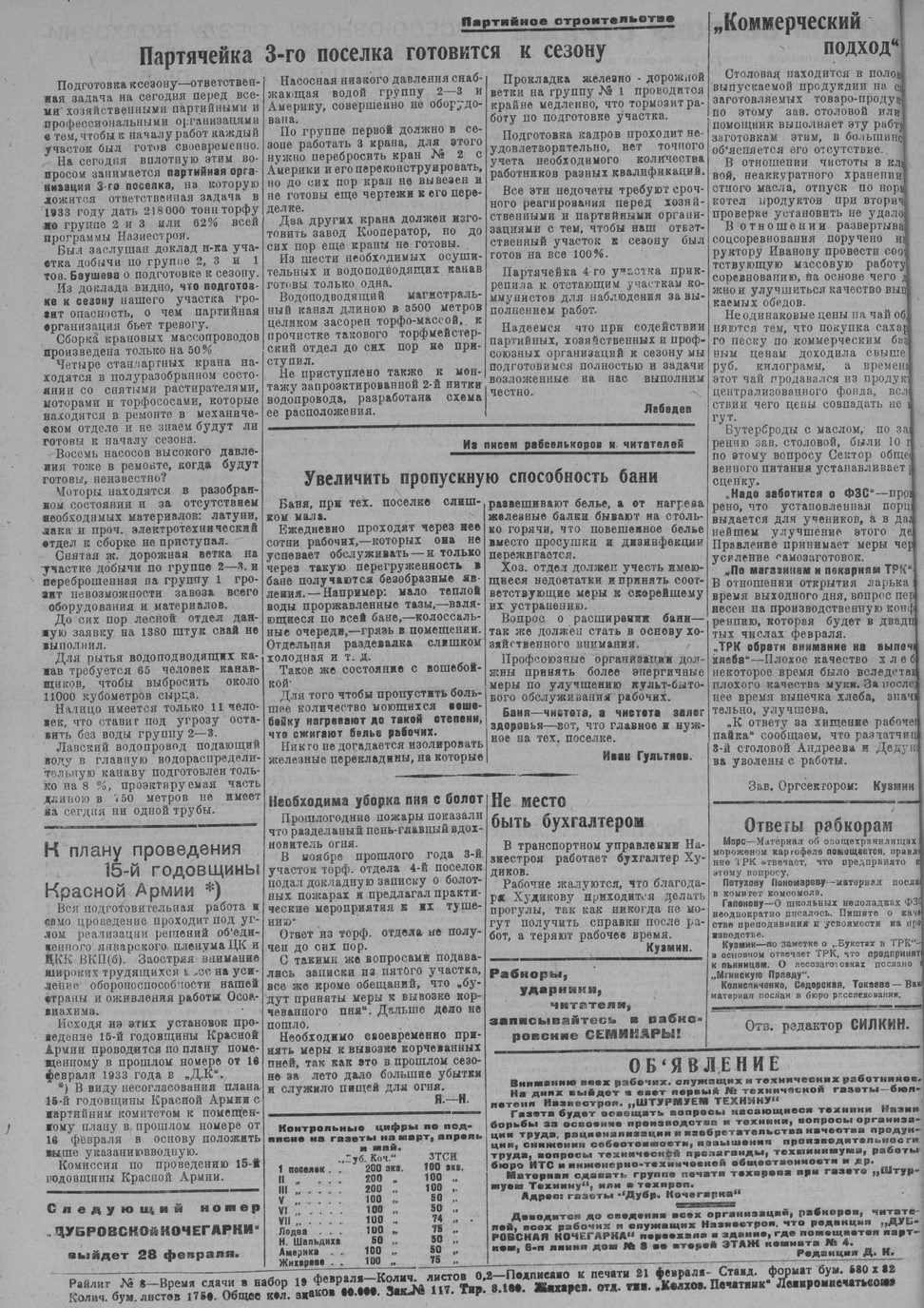 Выпуски газеты за 1933 год. История Назиевского городского поселения