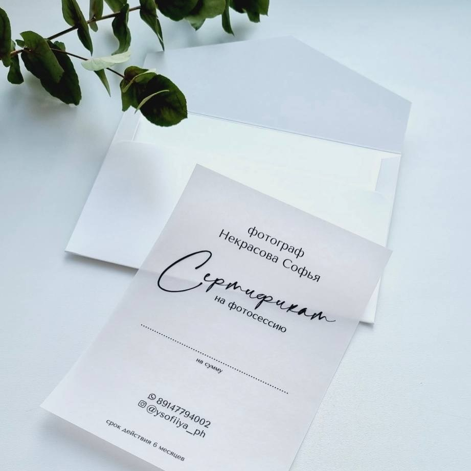 Подарочный сертификат. Фотограф Некрасова Софья
