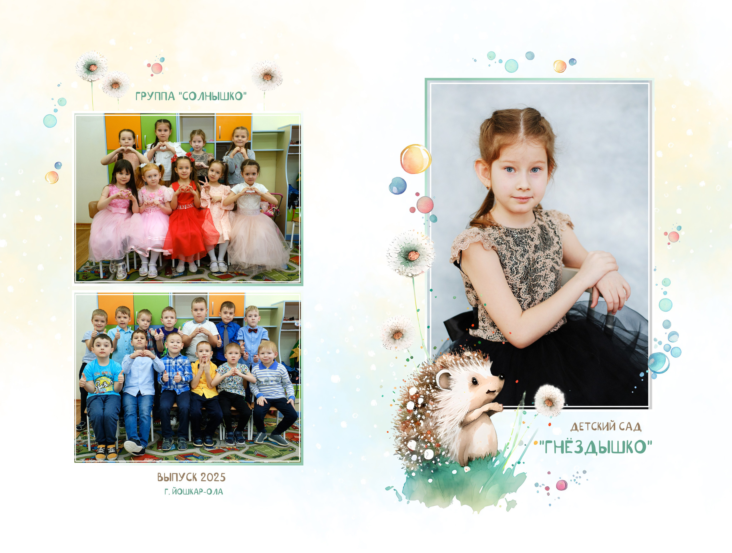 Дизайн «Милые ёжики». Школьный и семейный фотограф в Йошкар-Оле Татьяна Баркалова