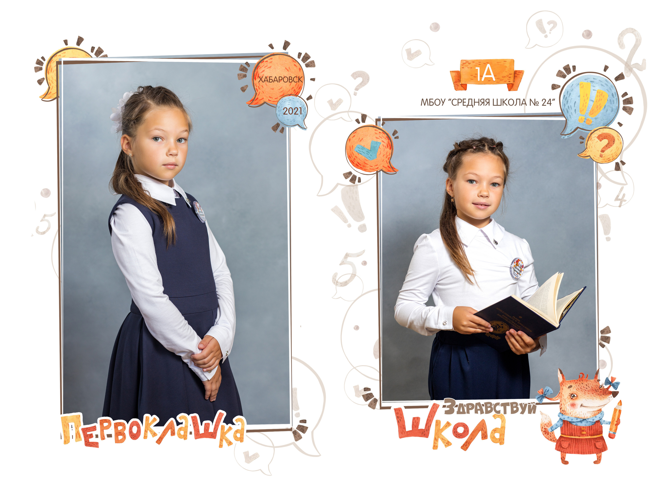 Папка первоклассника. Современные выпускные альбомы для 9-11х классов заказать в Хабаровске