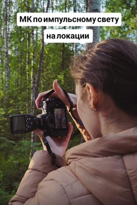 Обучение фотографии в Петрозаводске. Фотограф Варвара Ермоленко
