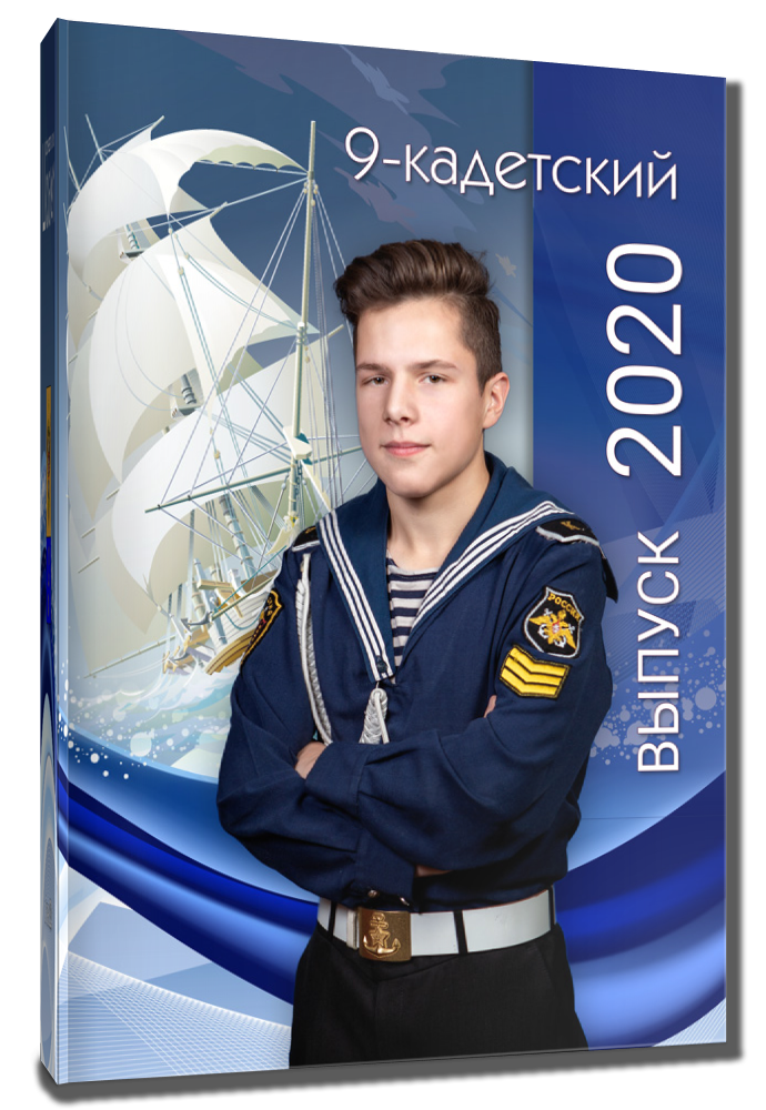 Альбом Кадетский в синем варианте. Выпускные альбомы. Школьный и детский фотограф в Гатчине