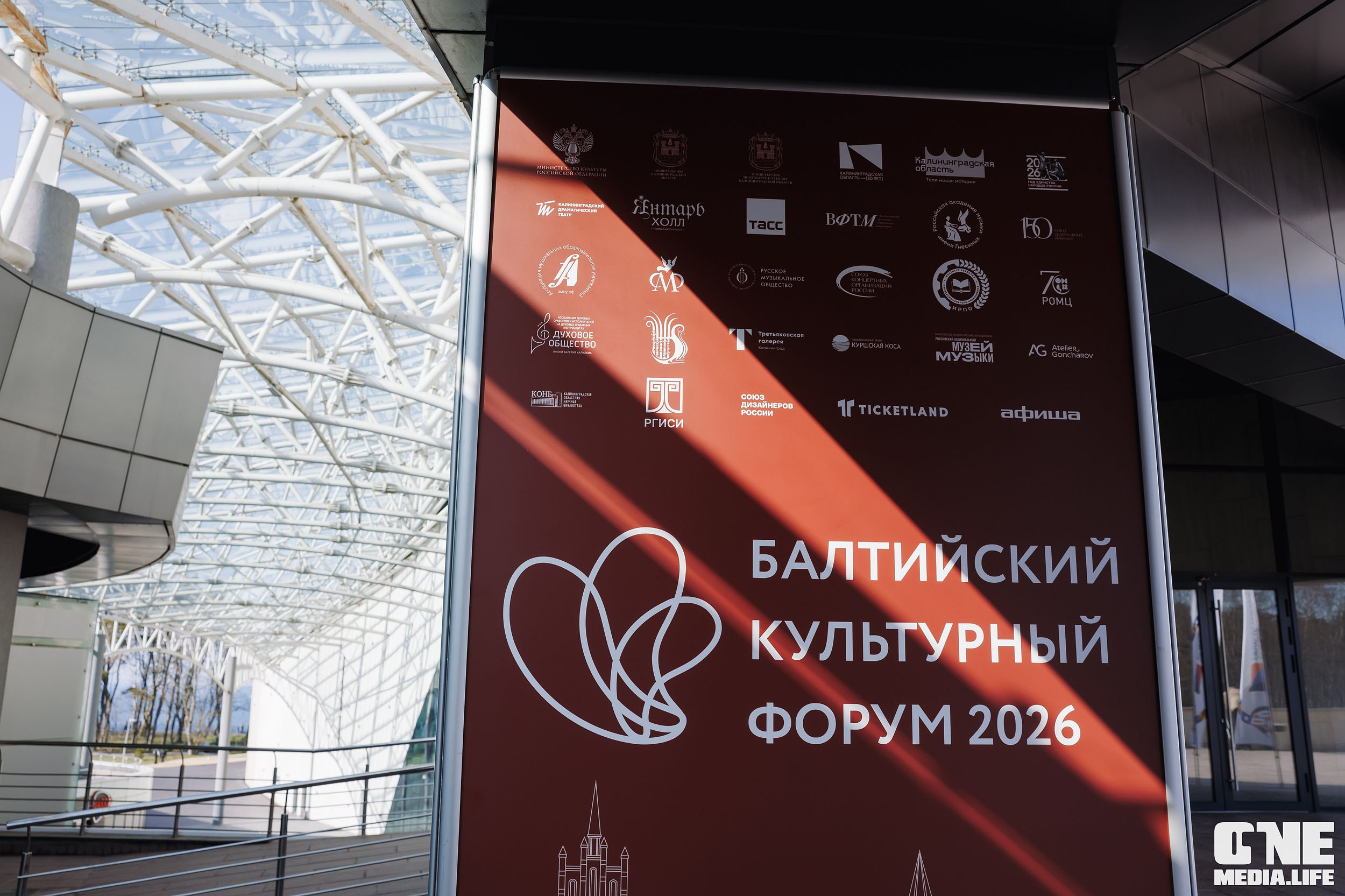 Балтийский Культурный Форум 2026. One Media Life: фоторепортажи, фотоотчеты с мероприятий и заведений