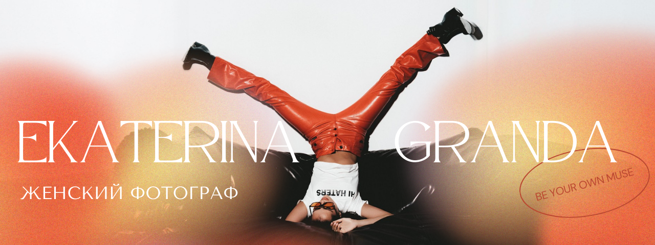 Фотограф в Тюмени Екатерина Медведева