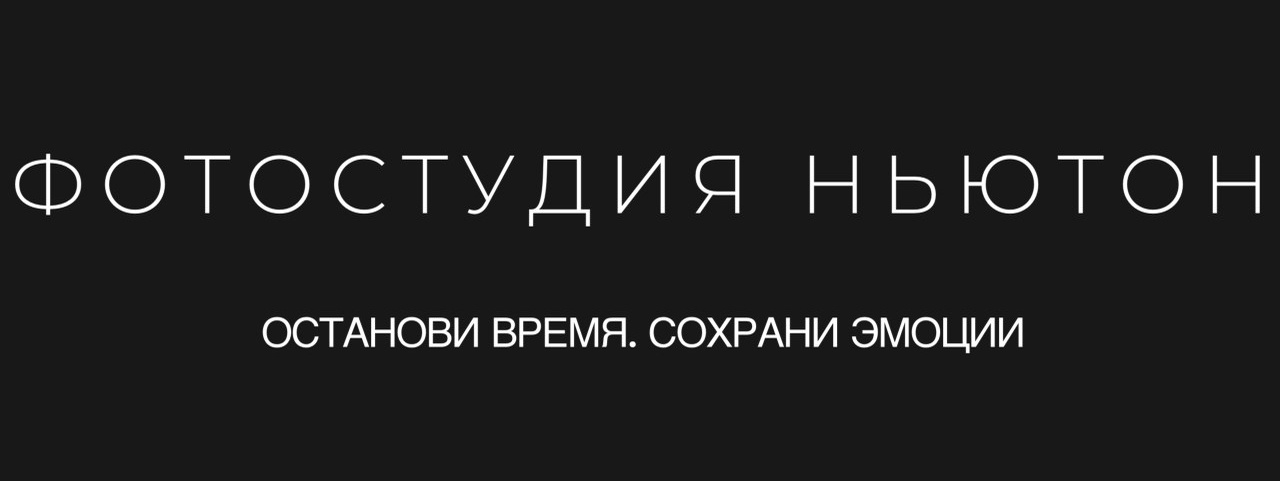 Фотостудия NewTone г. Салават. Онлайн бронирование Аренда фотостудии, Фотосессии, Школьные фотосессии, Свадебные съёмки, Семейные фотосессии, Изготовление школьных фотокниг, Прокат одежды для фотосессии, Фотошкола, Мероприятия (дни рождения, мастер классы, тренинги, Workshop, девичники, утро жениха и невесты). Профессиональный макияж (Make Up) и прически (Hair)