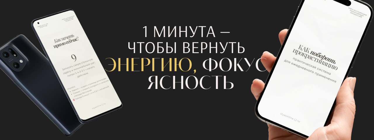 Набор карточек Ольги Рэд «Для действия без силы воли» — как перестать откладывать и включить себя за 1 минуту.
