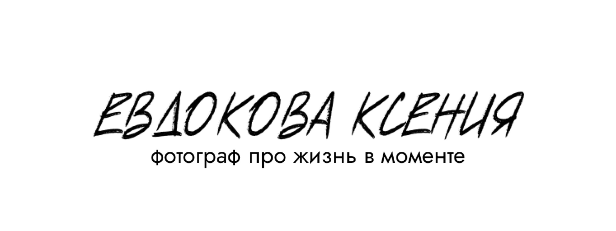 Обучения. Фотограф Ксения Евдокова. Дзержинск, Нижний, Москва, Питер