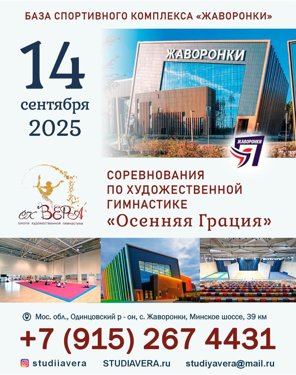 14.09.25 «Осенняя грация». Спортивный фотограф художественная гимнастика RG Сергей Тарасов