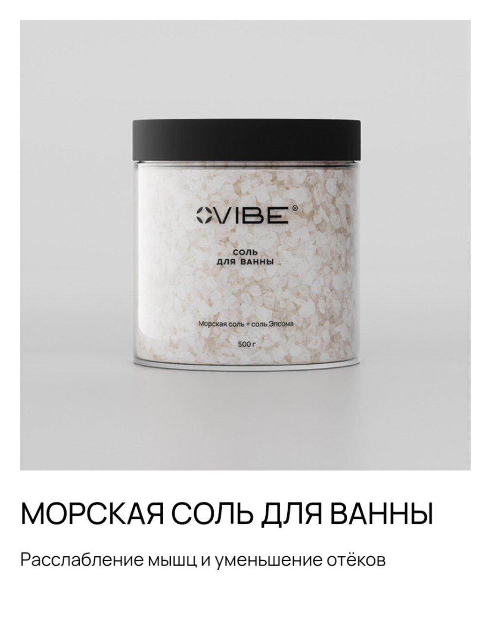 Уход за телом и уходовая косметика. Сайт-магазин продукции компании VIBE. Предложение о партнерстве