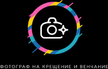 Фотограф на Крещение и Венчание Железногорск Алексей Мещеряков