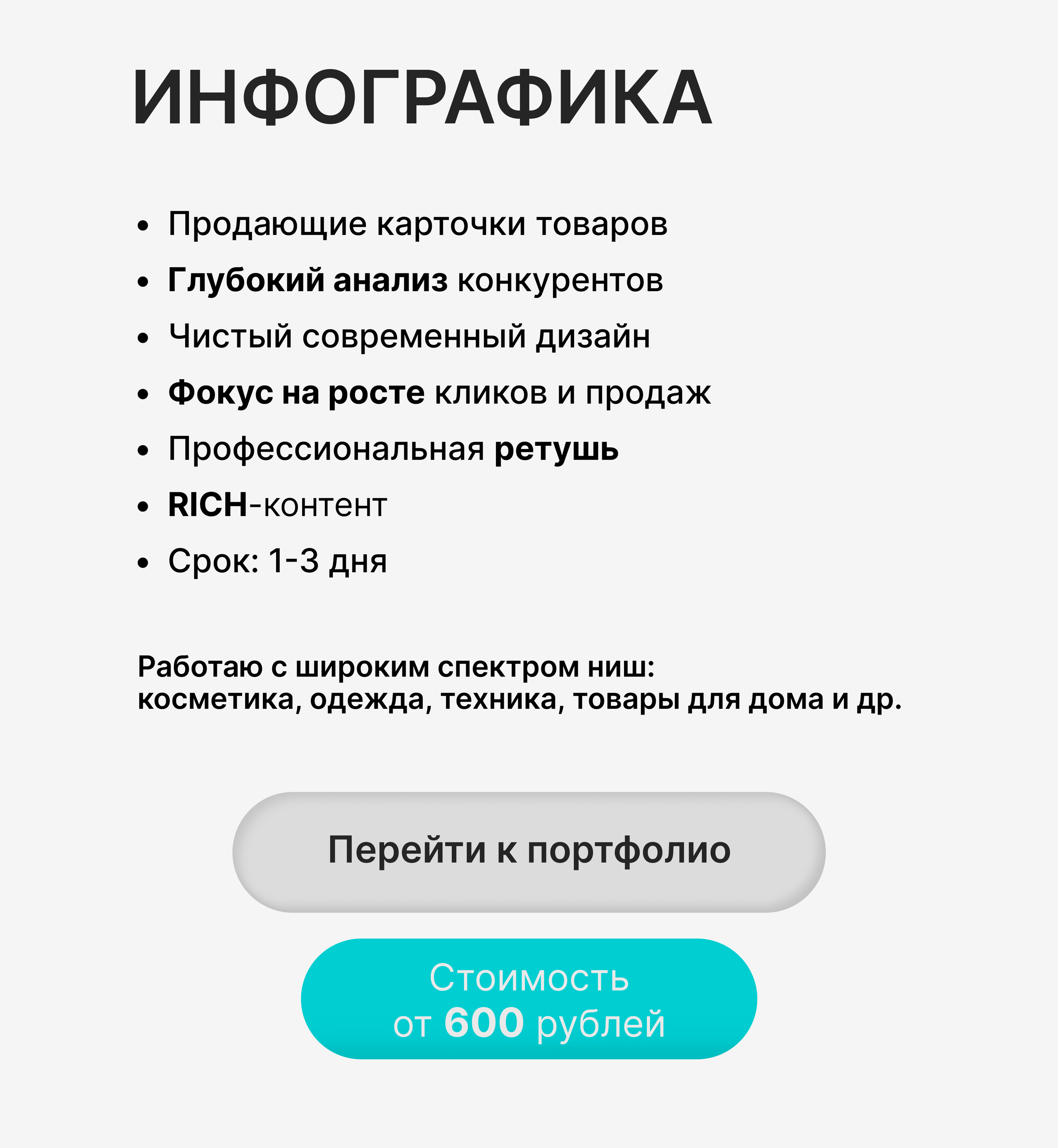 Продающая инфографика для маркетплейсов | AI‑дизайнер | г. Волгоград | Услуги по всей России удаленно