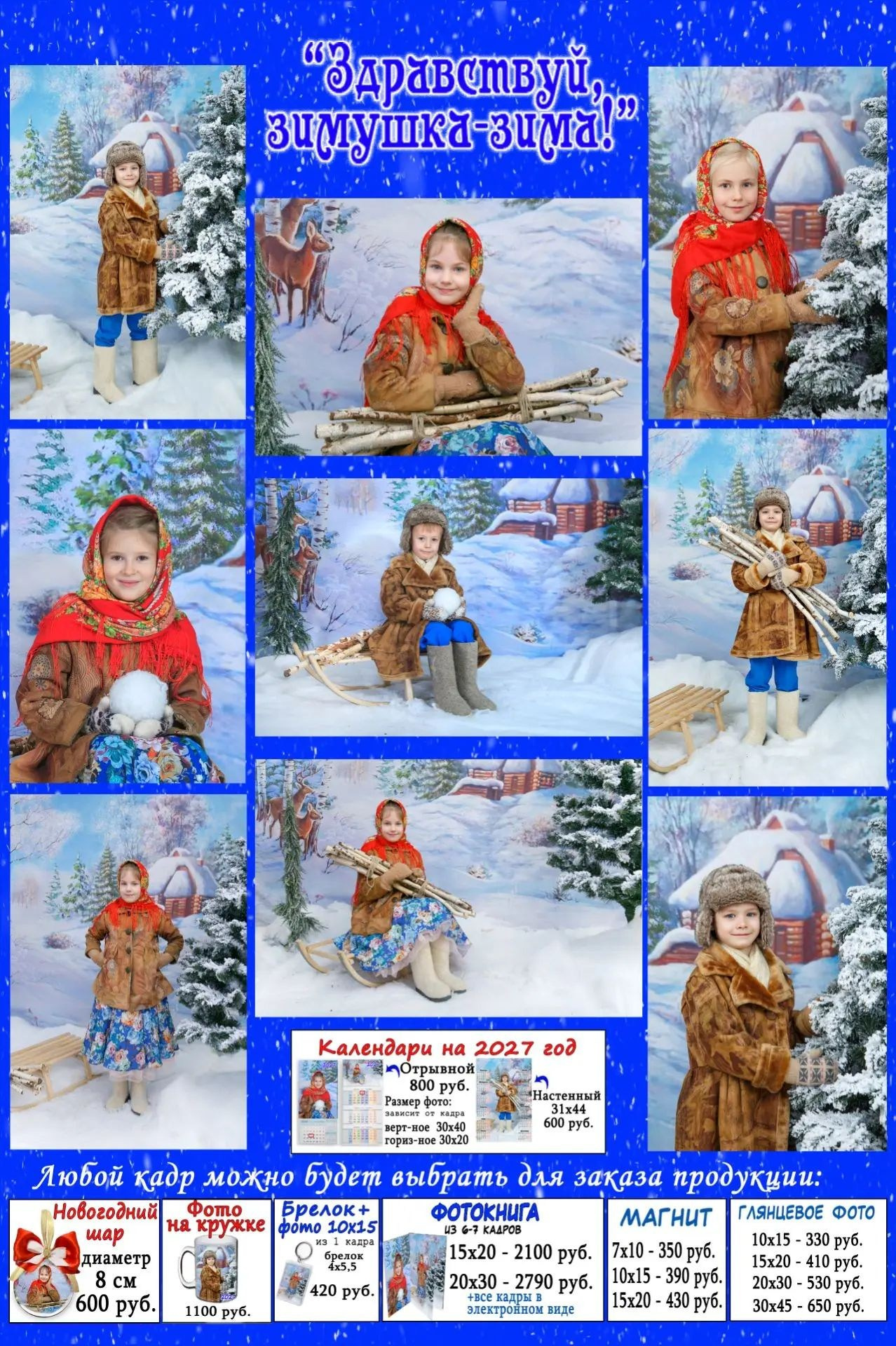 Новогодняя фотосессия для детских садов и школ