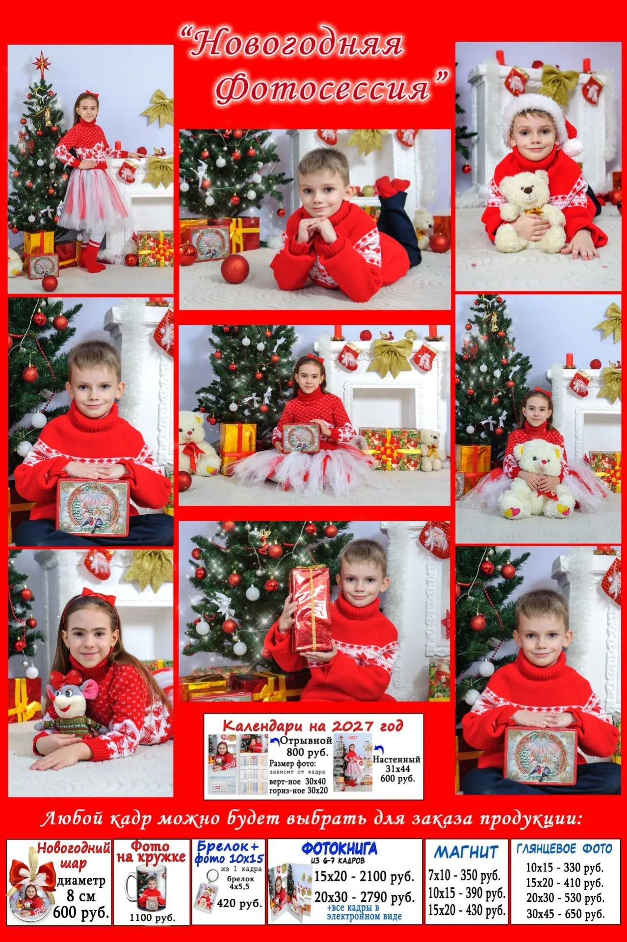 Новогодняя фотосессия для детских садов и школ