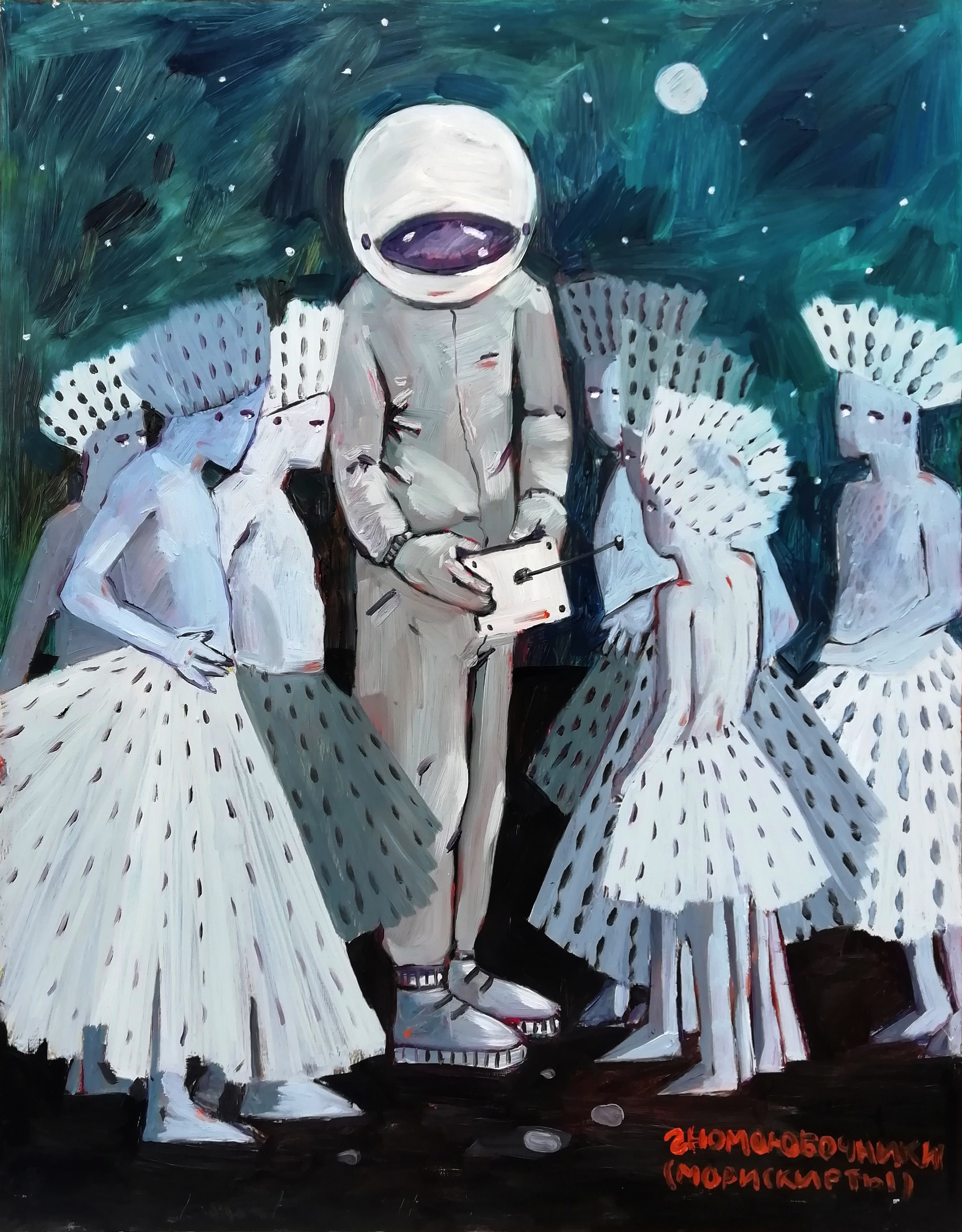 Серия Космические Племена. Художник Рыбак Николай