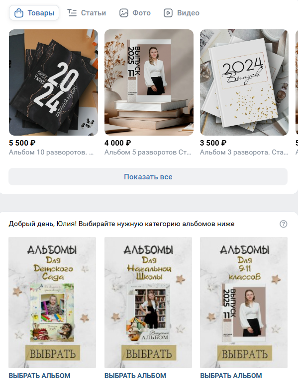 Марафон по оформлению ВК. Шаблоны и дизайны выпускных альбомов и фотокниг