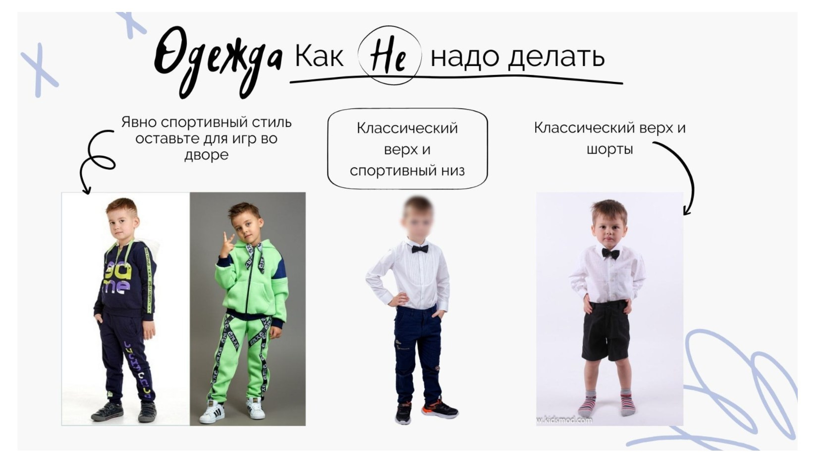 Рекомендации по подготовке к съёмке в детском саду