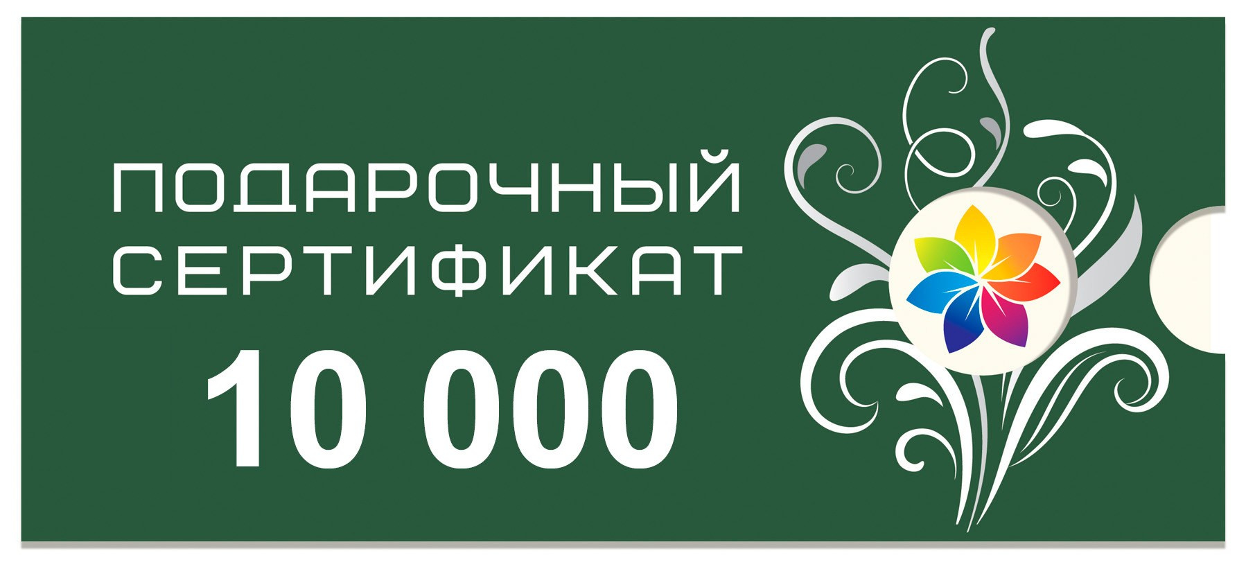 Розыгрыш 10 000 подарочных рублей Greenway